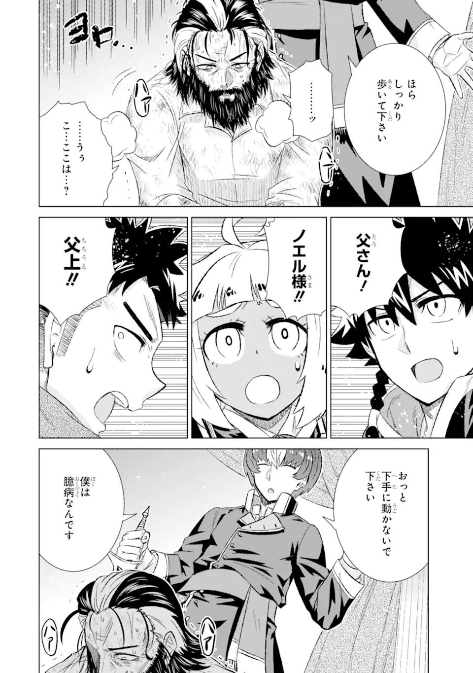 世界でただ一人の魔物使い ～転職したら魔王に間違われました～ 第41.2話 - Page 11