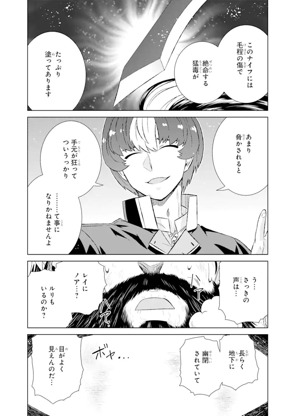 世界でただ一人の魔物使い ～転職したら魔王に間違われました～ 第41.2話 - Page 12