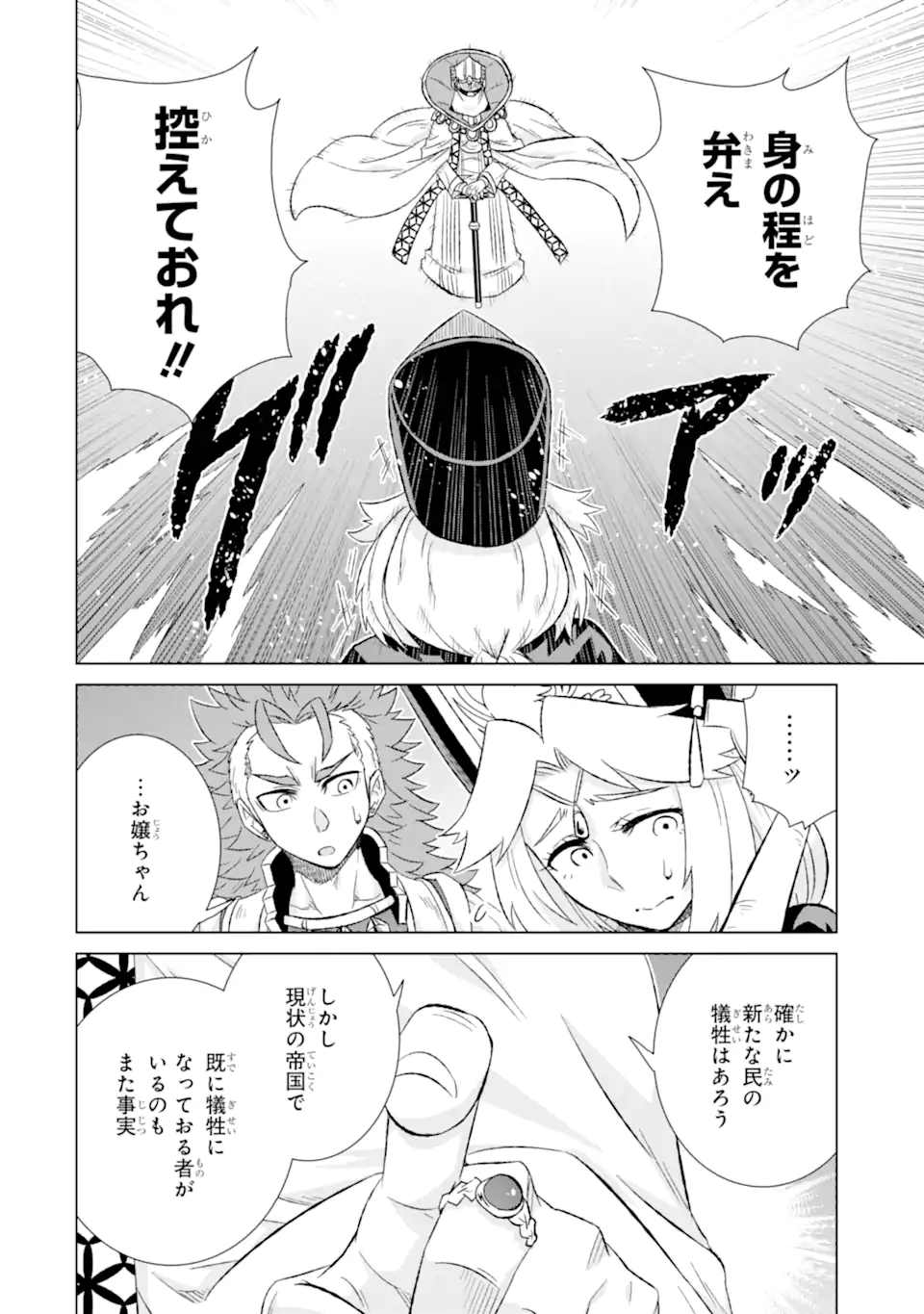 世界でただ一人の魔物使い ～転職したら魔王に間違われました～ 第41.2話 - Page 3