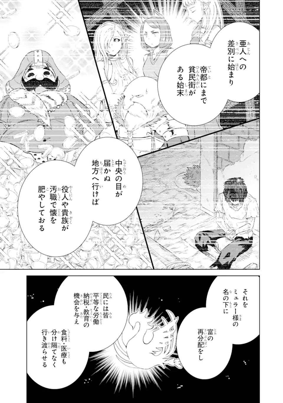 世界でただ一人の魔物使い ～転職したら魔王に間違われました～ 第41.2話 - Page 4