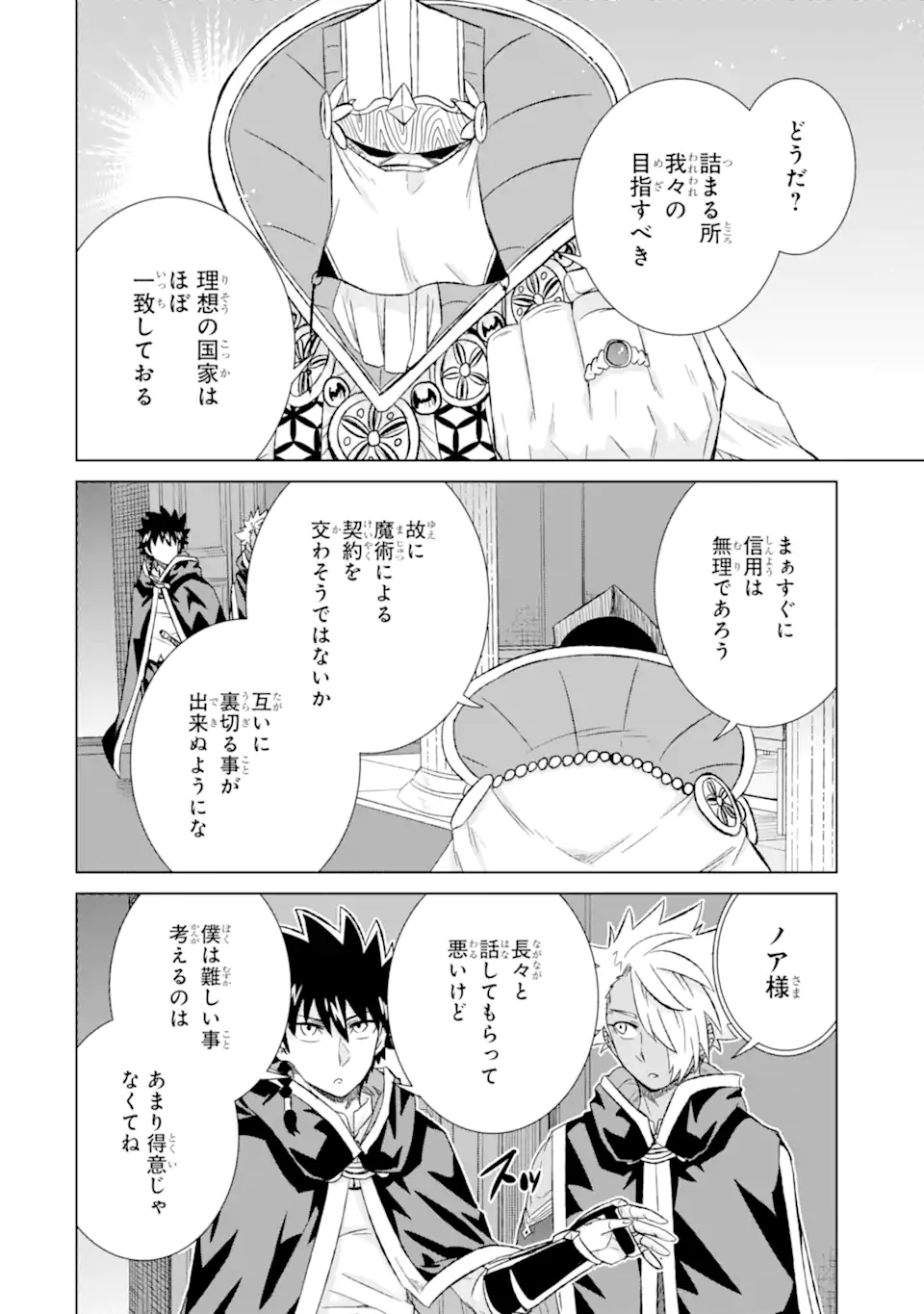 世界でただ一人の魔物使い ～転職したら魔王に間違われました～ 第41.2話 - Page 5