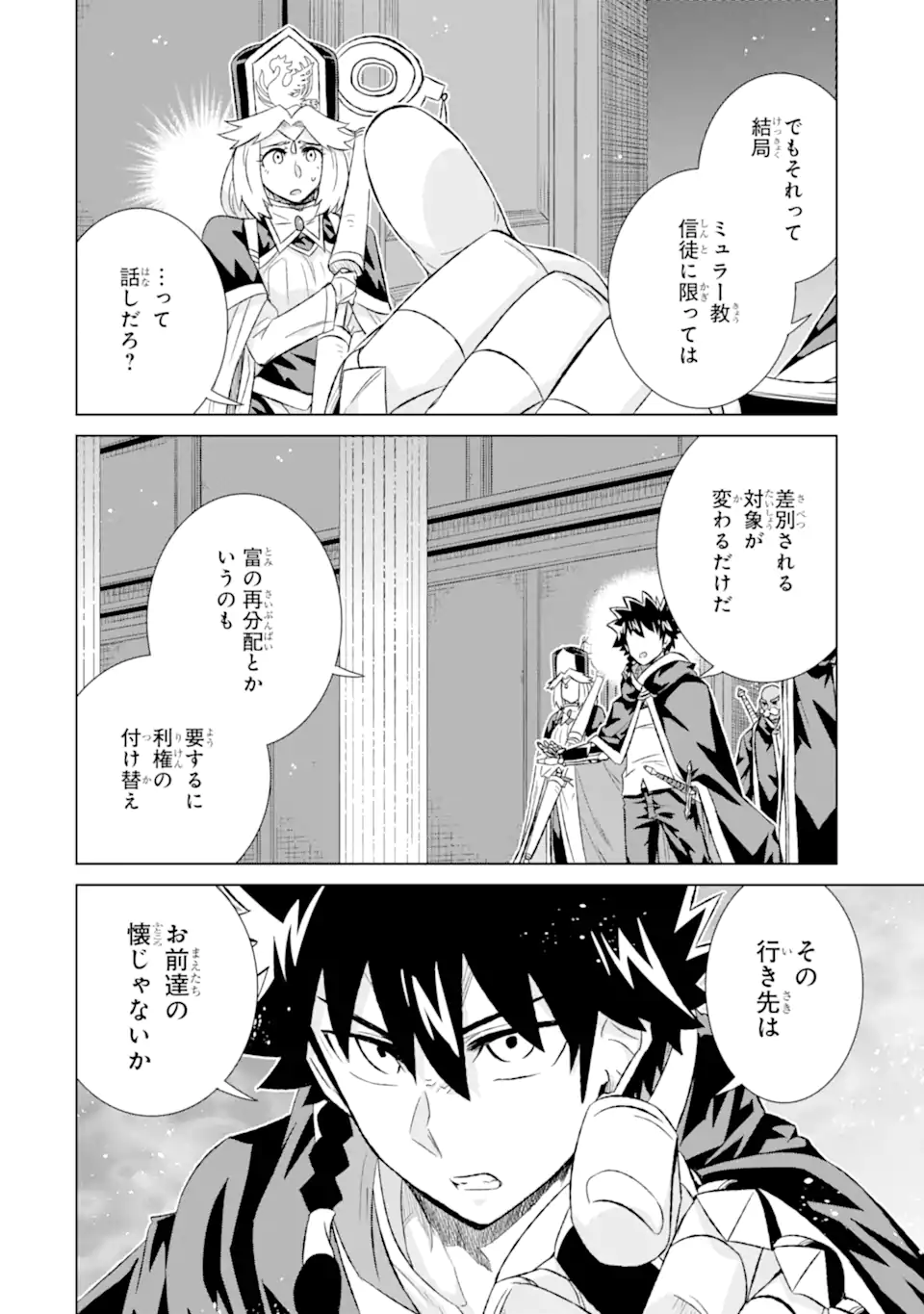 世界でただ一人の魔物使い ～転職したら魔王に間違われました～ 第41.2話 - Page 7