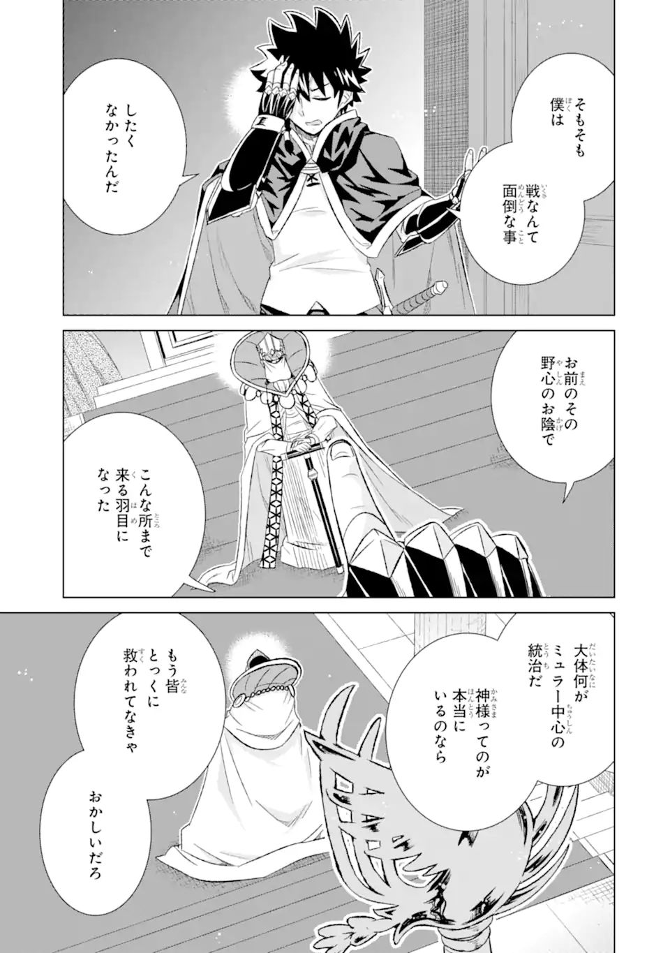 世界でただ一人の魔物使い ～転職したら魔王に間違われました～ 第41.2話 - Page 8