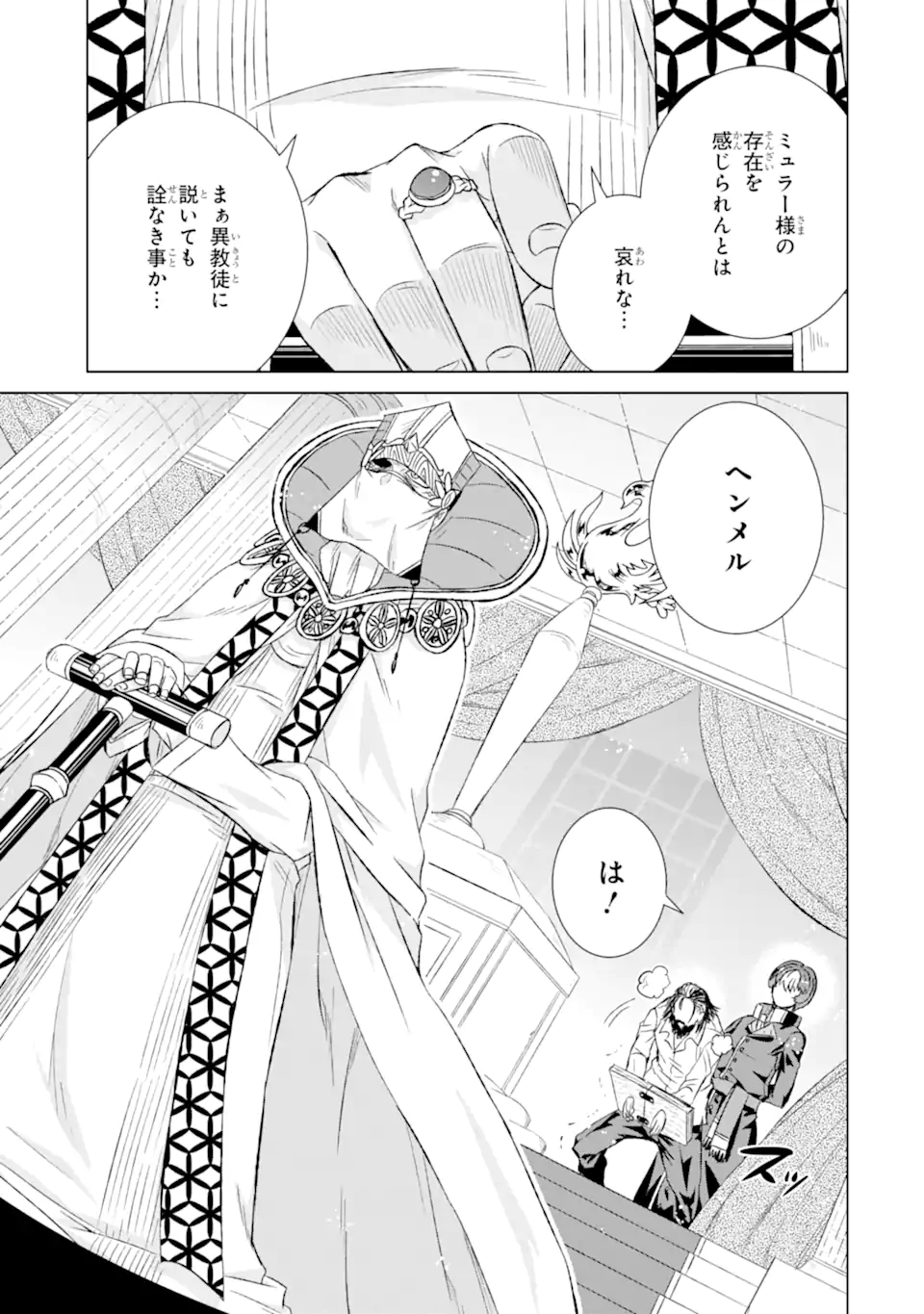 世界でただ一人の魔物使い ～転職したら魔王に間違われました～ 第41.2話 - Page 10