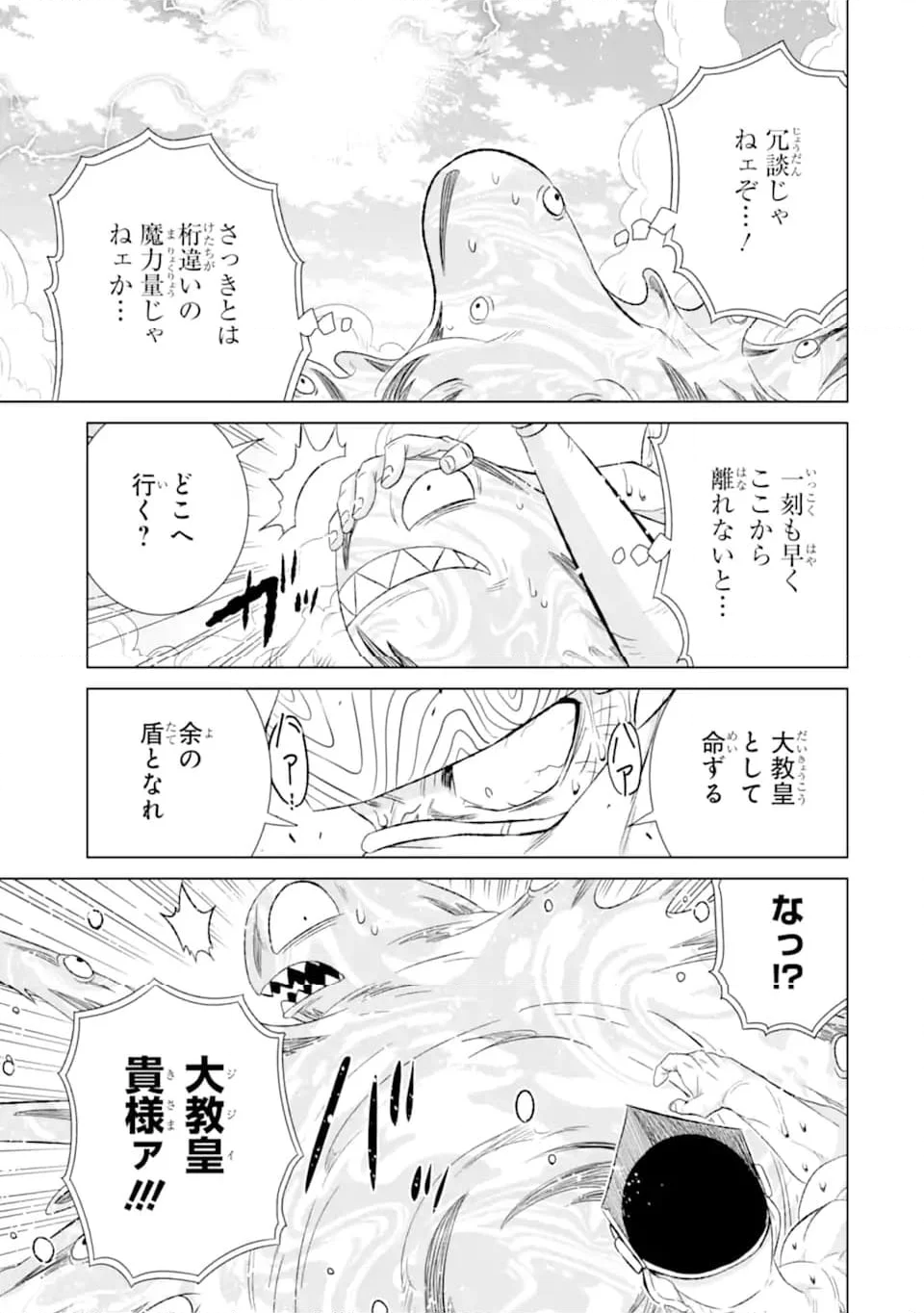 世界でただ一人の魔物使い ～転職したら魔王に間違われました～ 第48.2話 - Page 1