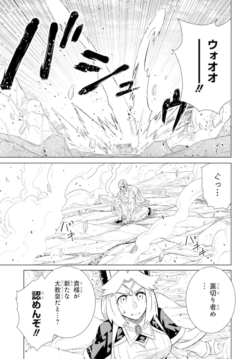 世界でただ一人の魔物使い ～転職したら魔王に間違われました～ 第48.2話 - Page 11