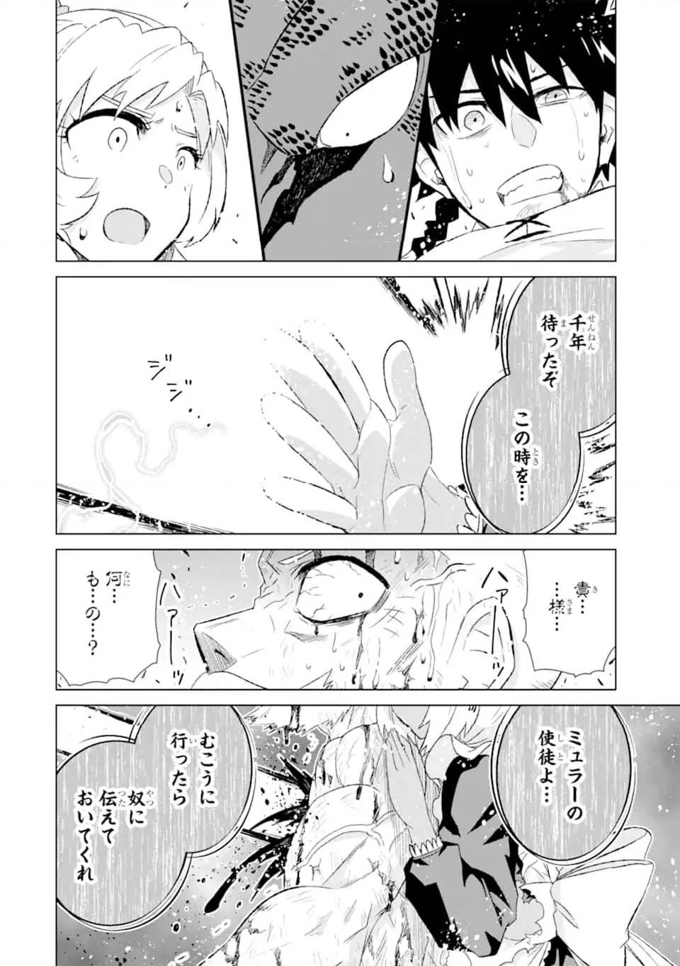 世界でただ一人の魔物使い ～転職したら魔王に間違われました～ 第48.2話 - Page 14