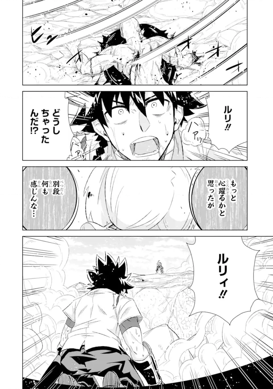 世界でただ一人の魔物使い ～転職したら魔王に間違われました～ 第48.2話 - Page 16