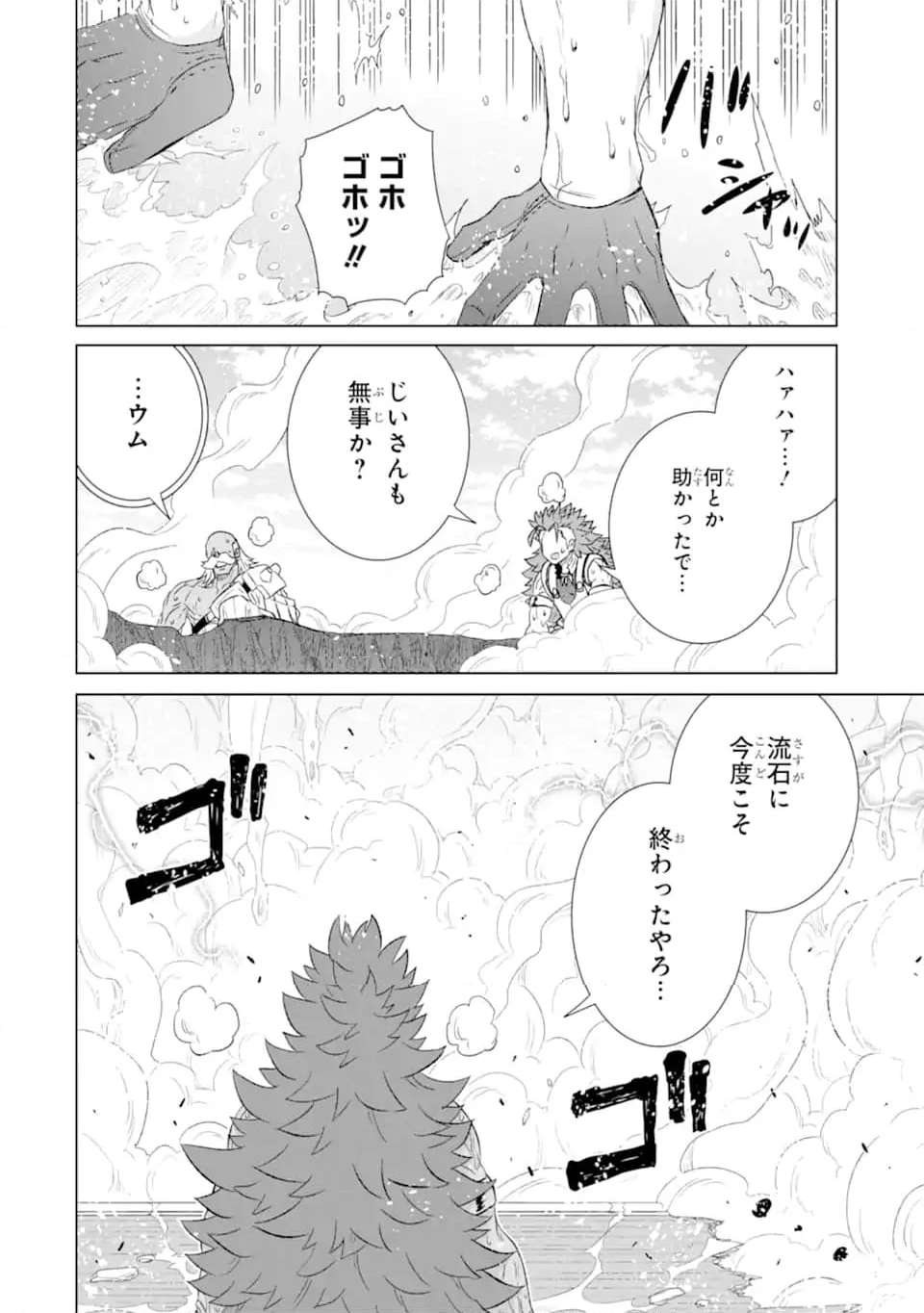 世界でただ一人の魔物使い ～転職したら魔王に間違われました～ 第48.2話 - Page 6