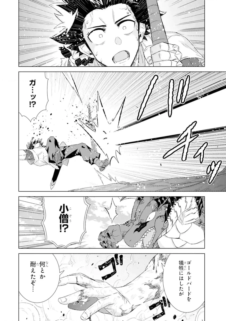 世界でただ一人の魔物使い ～転職したら魔王に間違われました～ 第48.2話 - Page 8