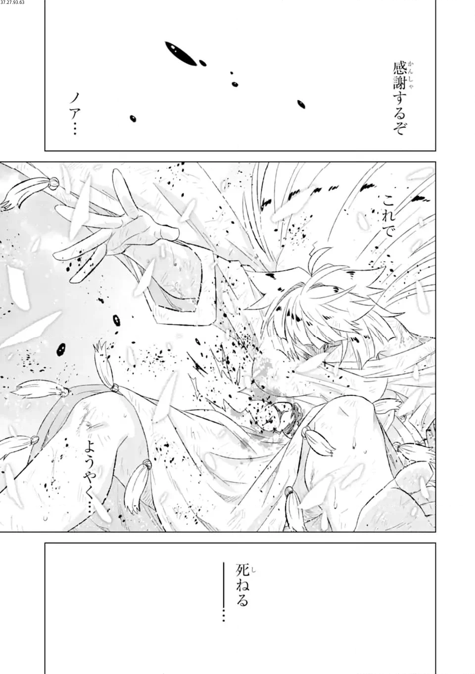 世界でただ一人の魔物使い ～転職したら魔王に間違われました～ 第56.1話 - Page 1