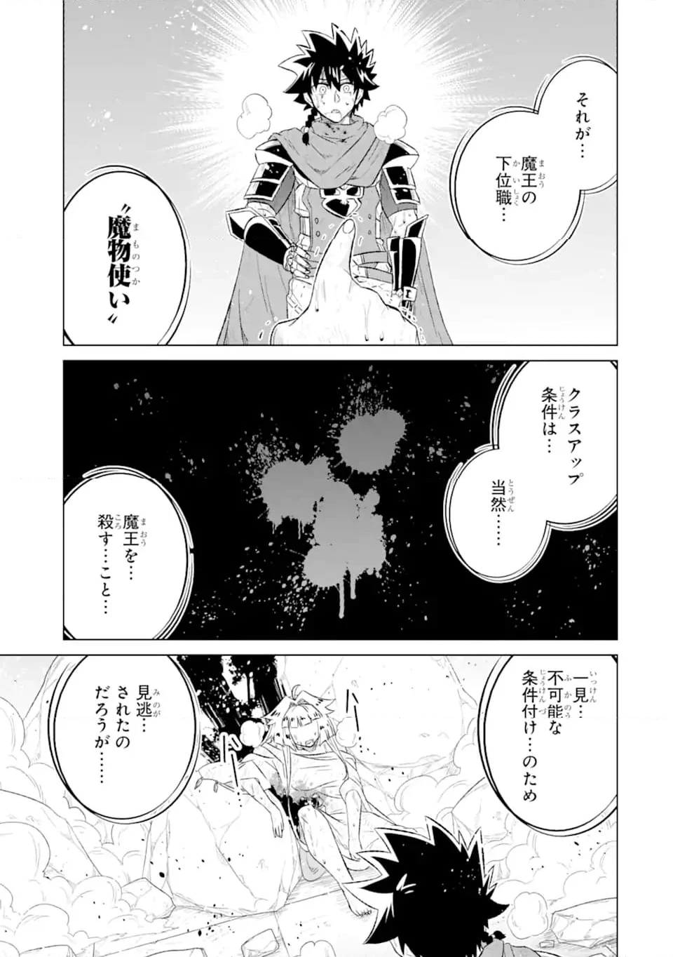 世界でただ一人の魔物使い ～転職したら魔王に間違われました～ 第56.1話 - Page 11