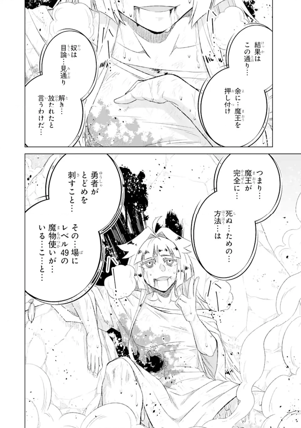 世界でただ一人の魔物使い ～転職したら魔王に間違われました～ - 第56.1話 - Page 12