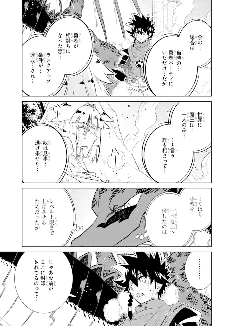 世界でただ一人の魔物使い ～転職したら魔王に間違われました～ - 第56.1話 - Page 13