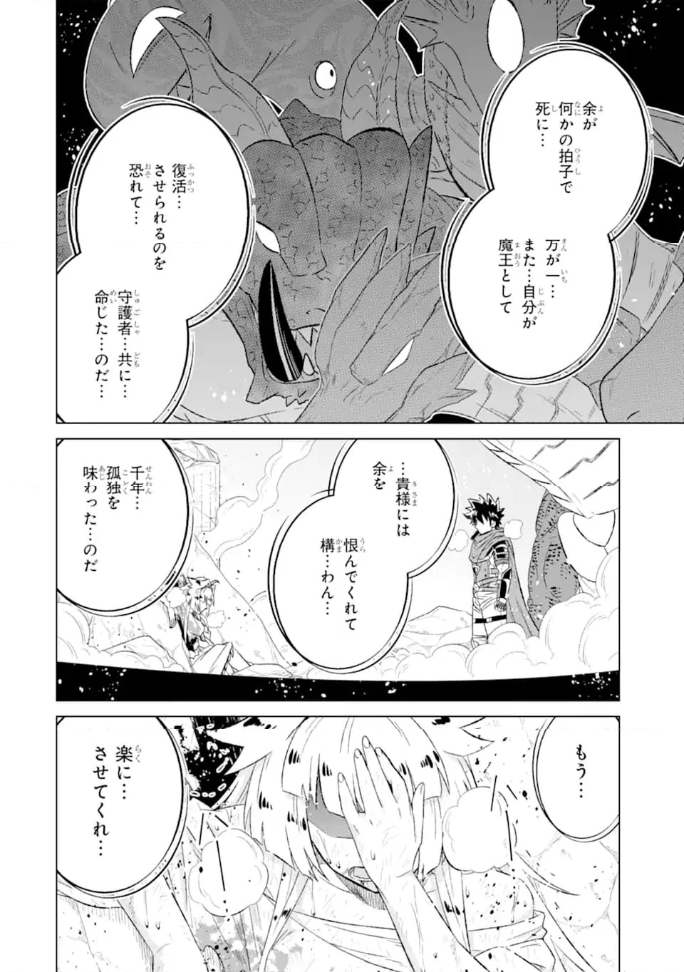 世界でただ一人の魔物使い ～転職したら魔王に間違われました～ 第56.1話 - Page 14