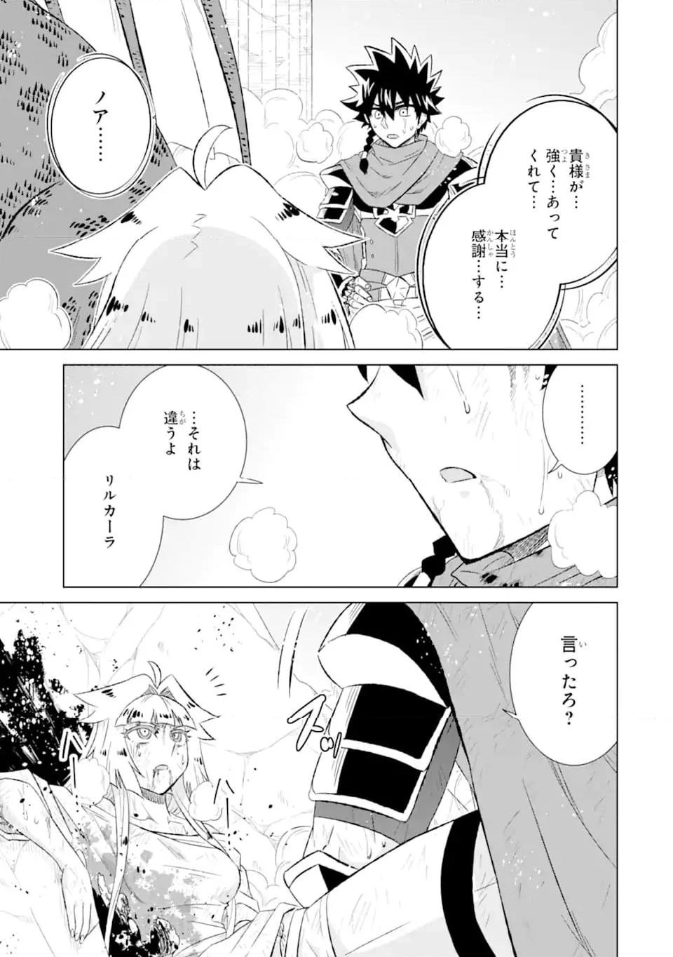 世界でただ一人の魔物使い ～転職したら魔王に間違われました～ - 第56.1話 - Page 15