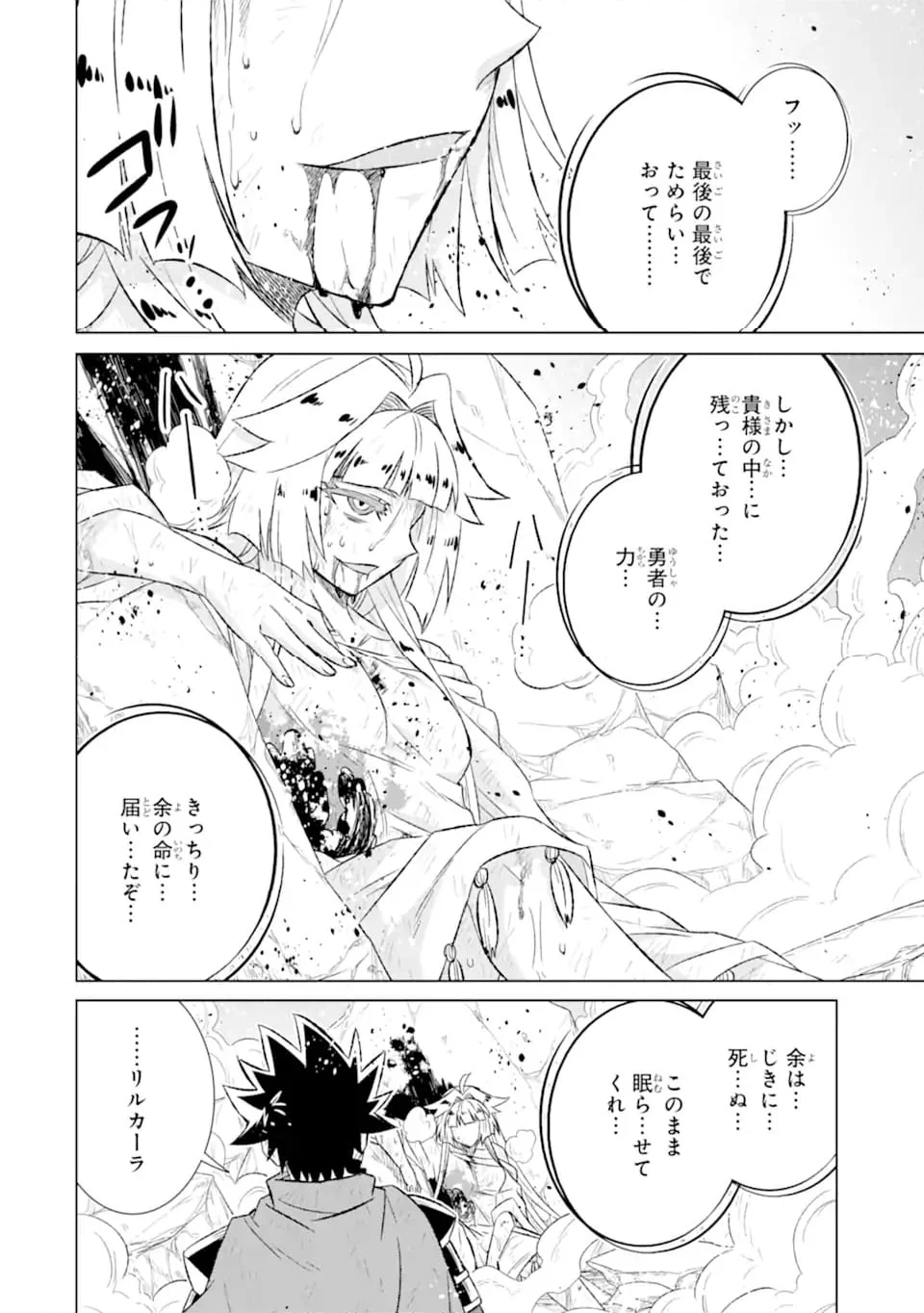 世界でただ一人の魔物使い ～転職したら魔王に間違われました～ 第56.1話 - Page 4