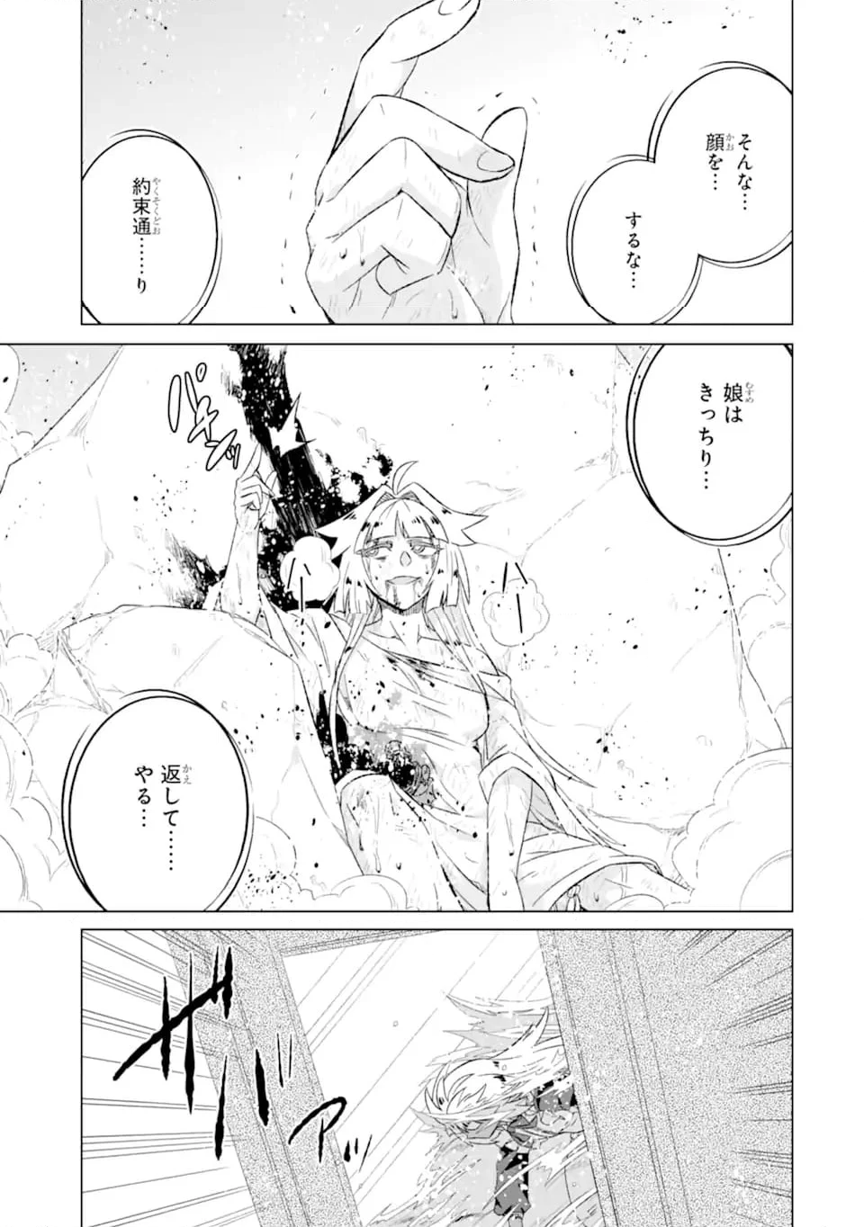 世界でただ一人の魔物使い ～転職したら魔王に間違われました～ - 第56.1話 - Page 5