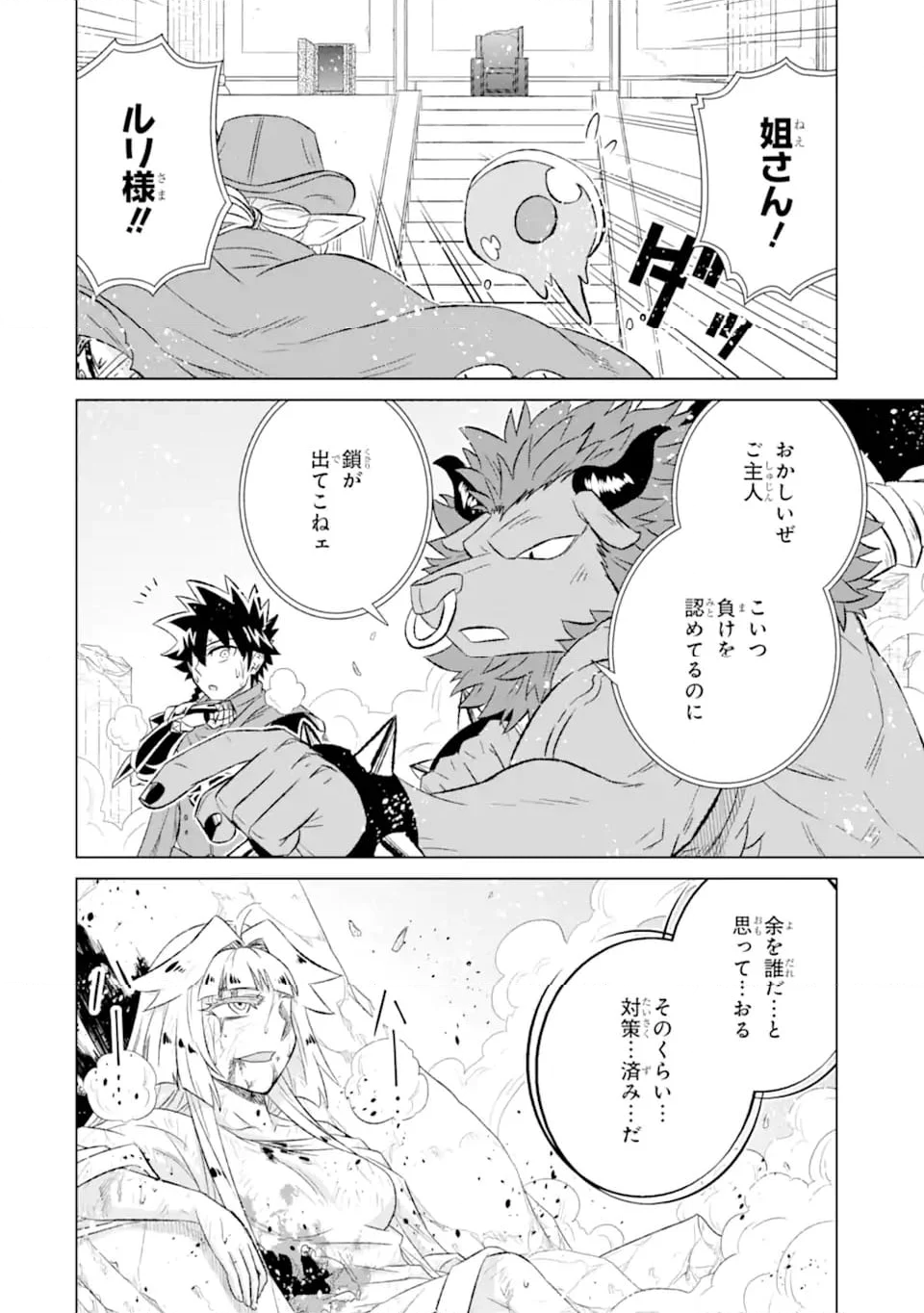 世界でただ一人の魔物使い ～転職したら魔王に間違われました～ 第56.1話 - Page 6