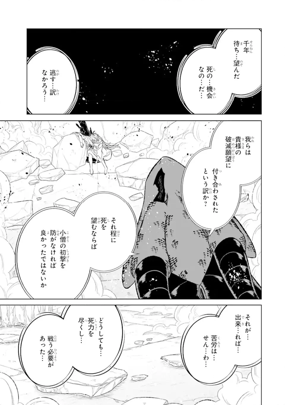 世界でただ一人の魔物使い ～転職したら魔王に間違われました～ - 第56.1話 - Page 7