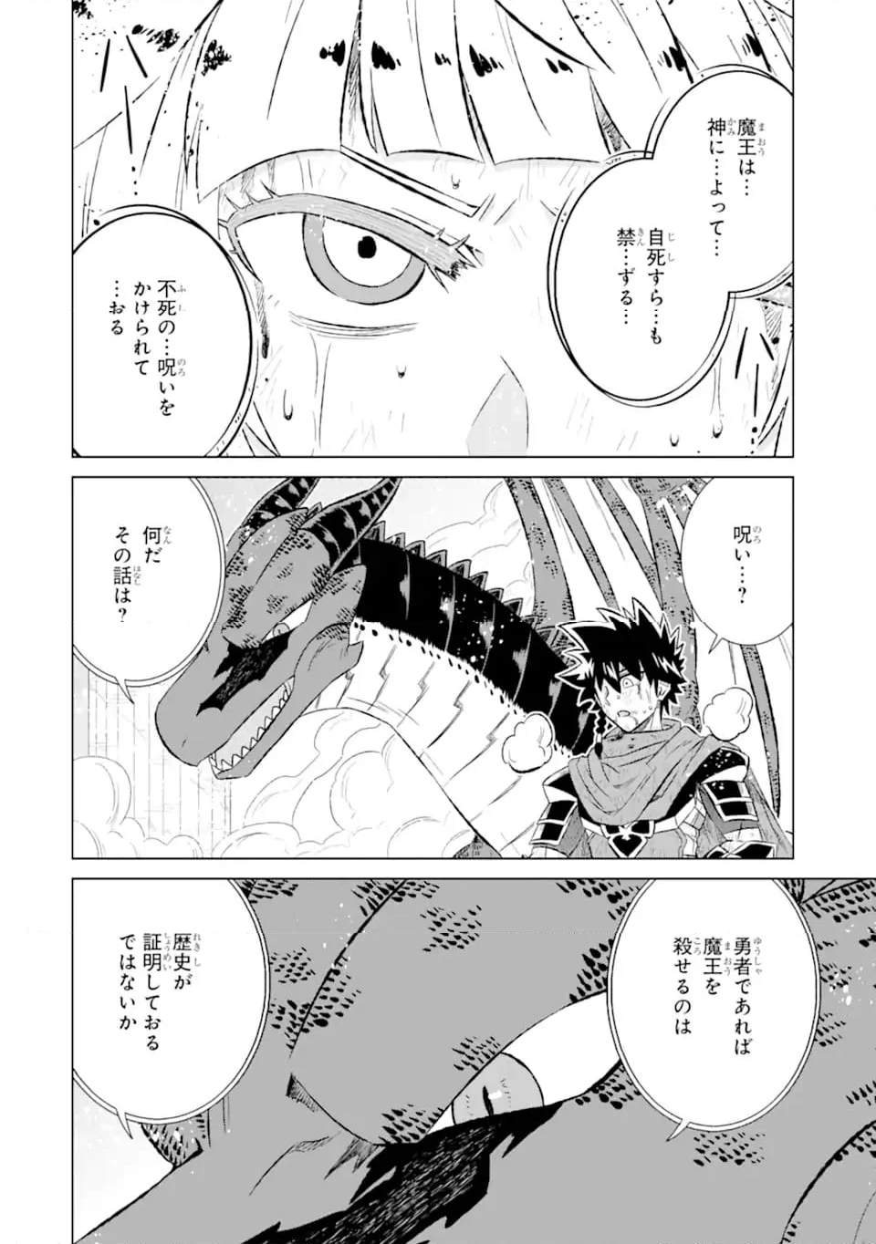 世界でただ一人の魔物使い ～転職したら魔王に間違われました～ 第56.1話 - Page 8