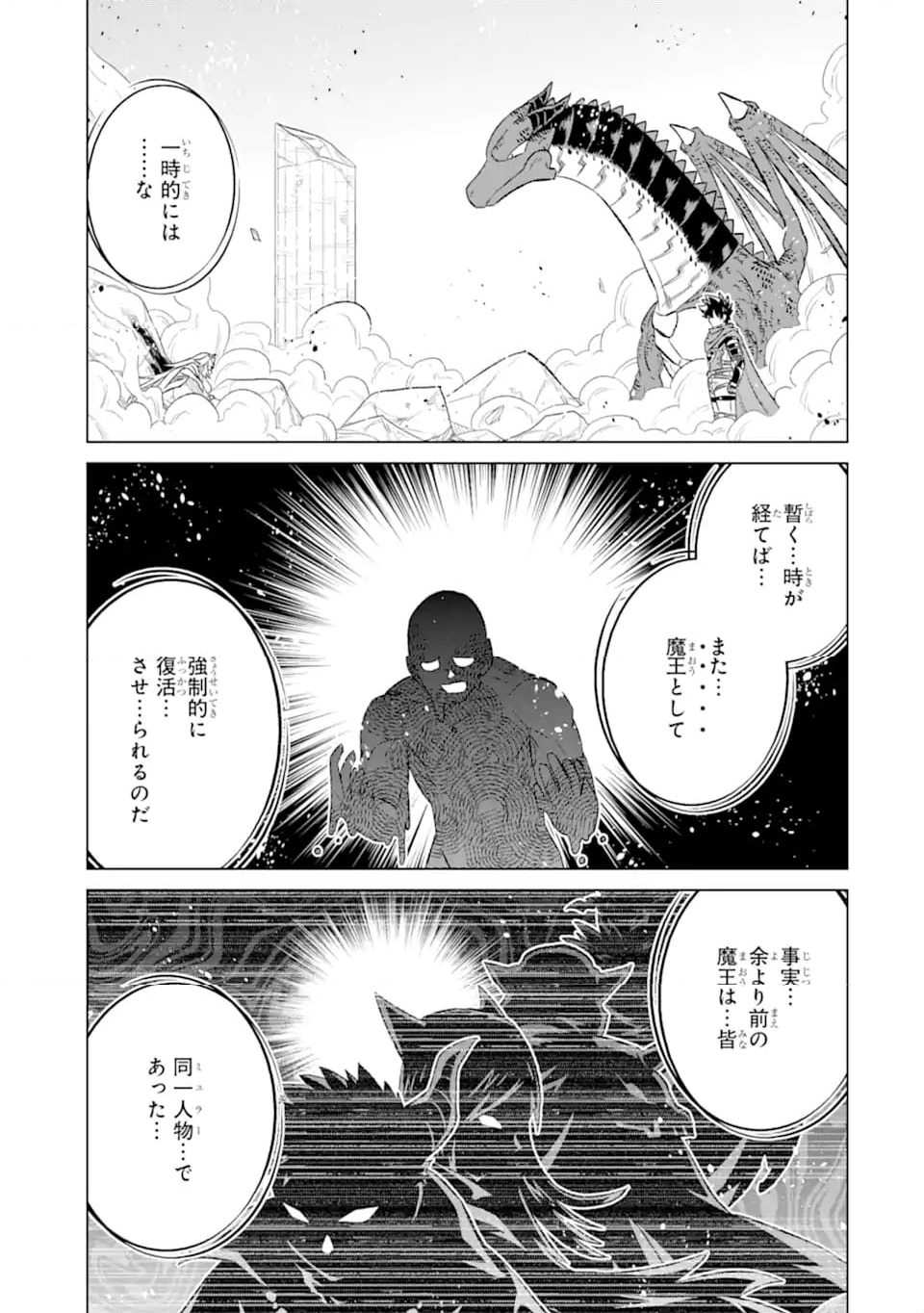 世界でただ一人の魔物使い ～転職したら魔王に間違われました～ - 第56.1話 - Page 9