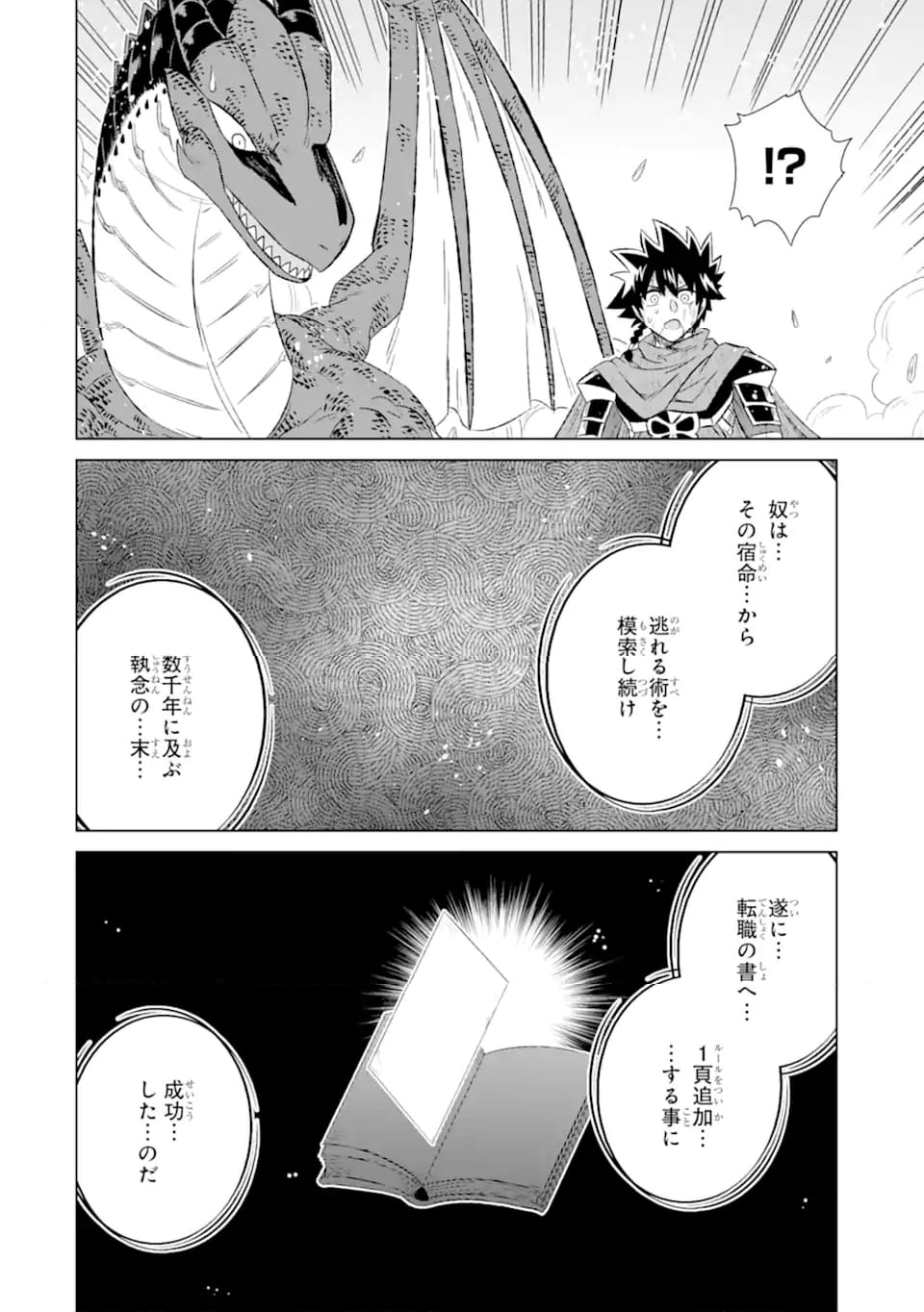 世界でただ一人の魔物使い ～転職したら魔王に間違われました～ - 第56.1話 - Page 10