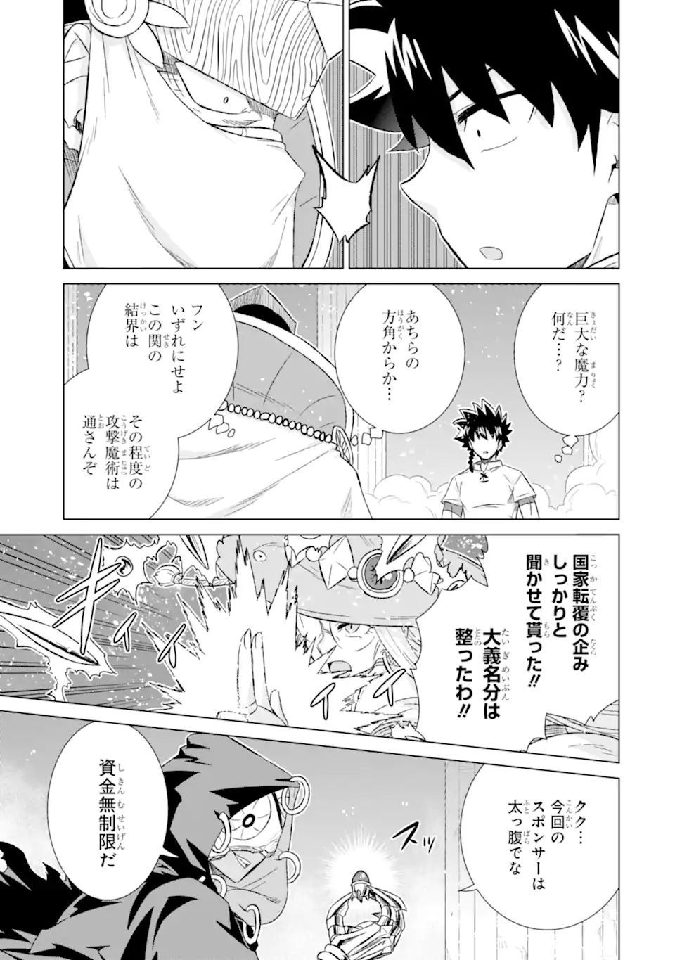 世界でただ一人の魔物使い ～転職したら魔王に間違われました～ 第42.2話 - Page 1