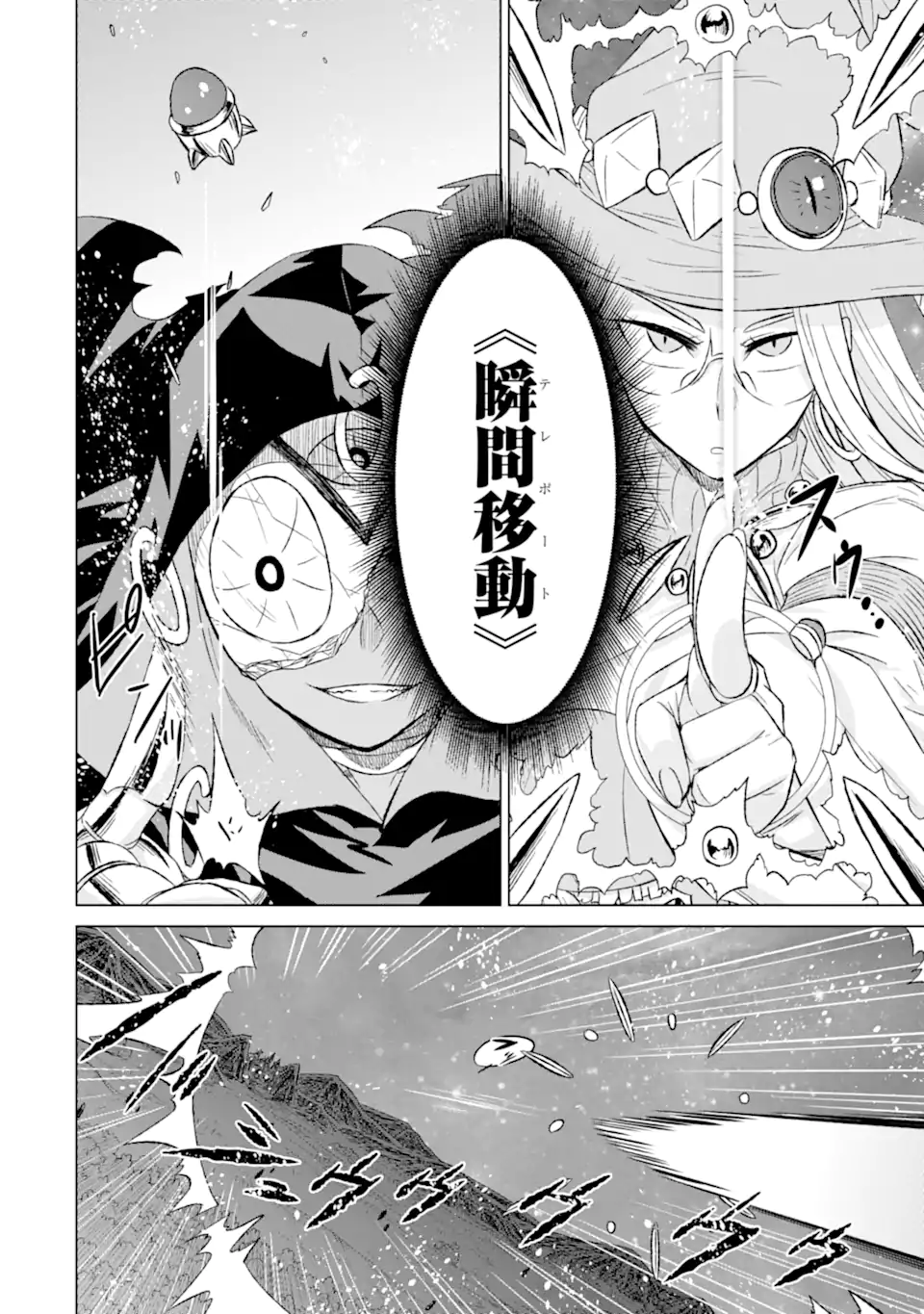 世界でただ一人の魔物使い ～転職したら魔王に間違われました～ 第42.2話 - Page 2