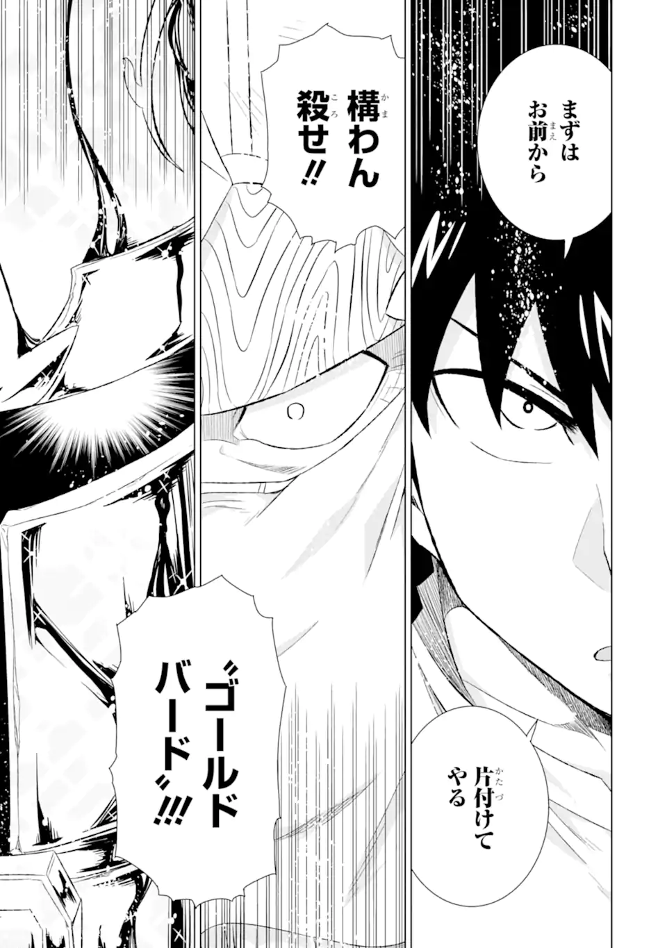 世界でただ一人の魔物使い ～転職したら魔王に間違われました～ 第42.2話 - Page 11