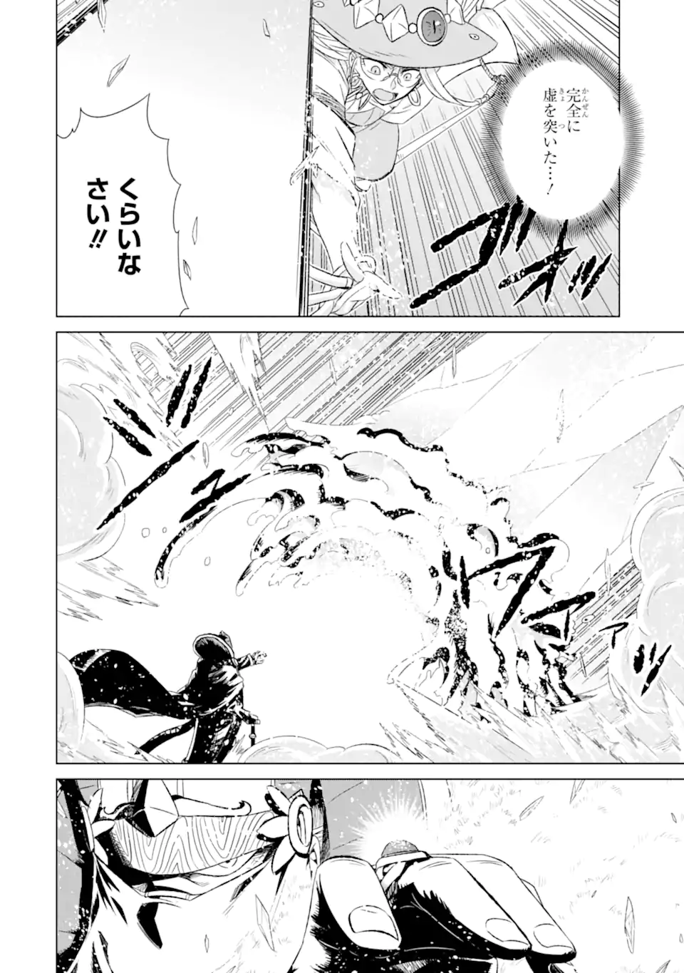 世界でただ一人の魔物使い ～転職したら魔王に間違われました～ 第42.2話 - Page 4