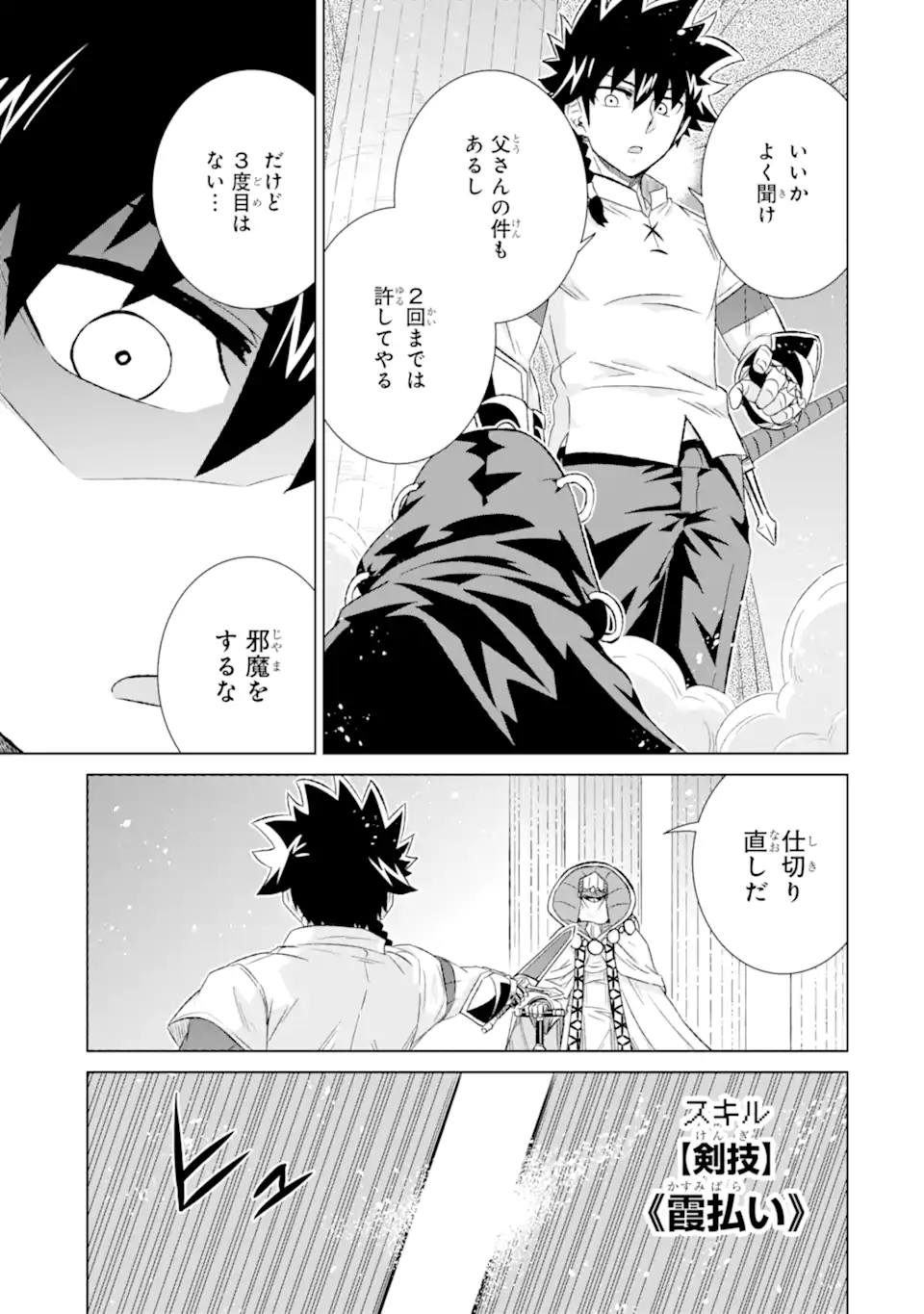 世界でただ一人の魔物使い ～転職したら魔王に間違われました～ 第42.2話 - Page 7