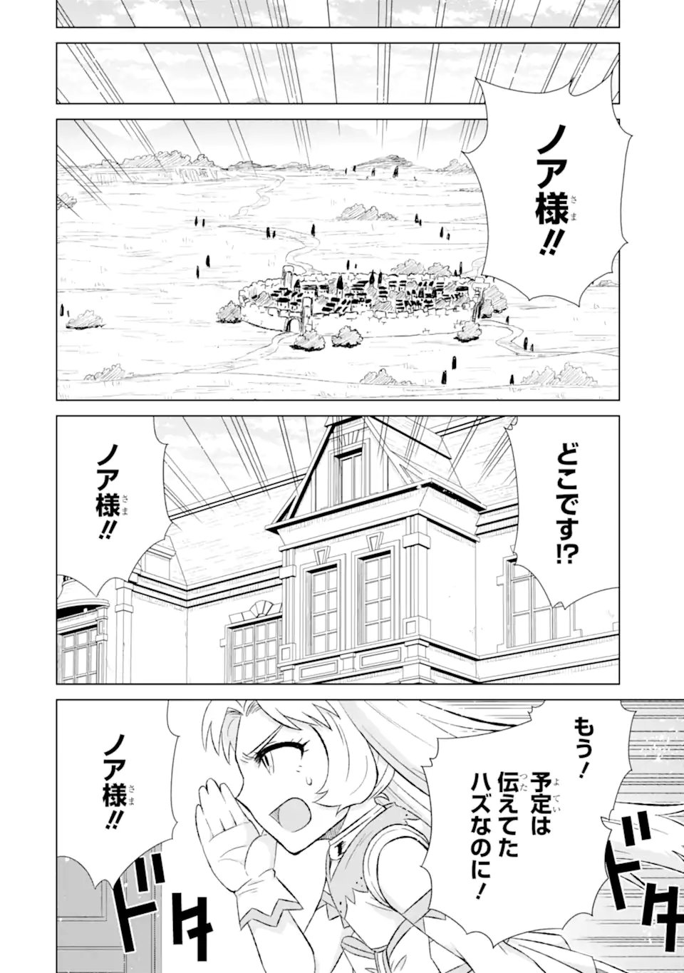 世界でただ一人の魔物使い ～転職したら魔王に間違われました～ - 第56.2話 - Page 13