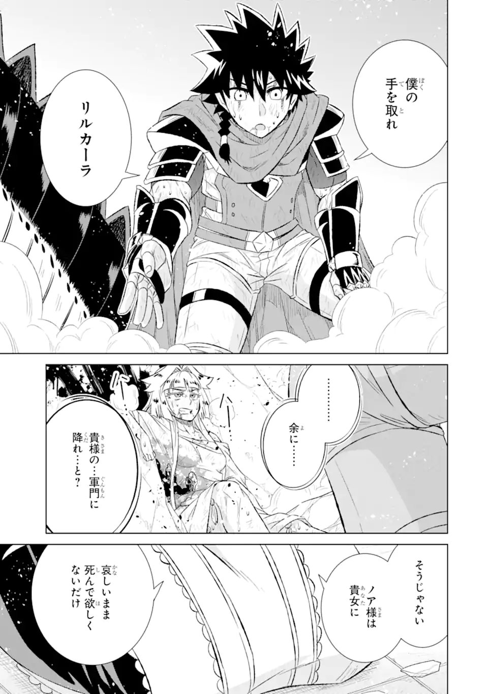 世界でただ一人の魔物使い ～転職したら魔王に間違われました～ - 第56.2話 - Page 2