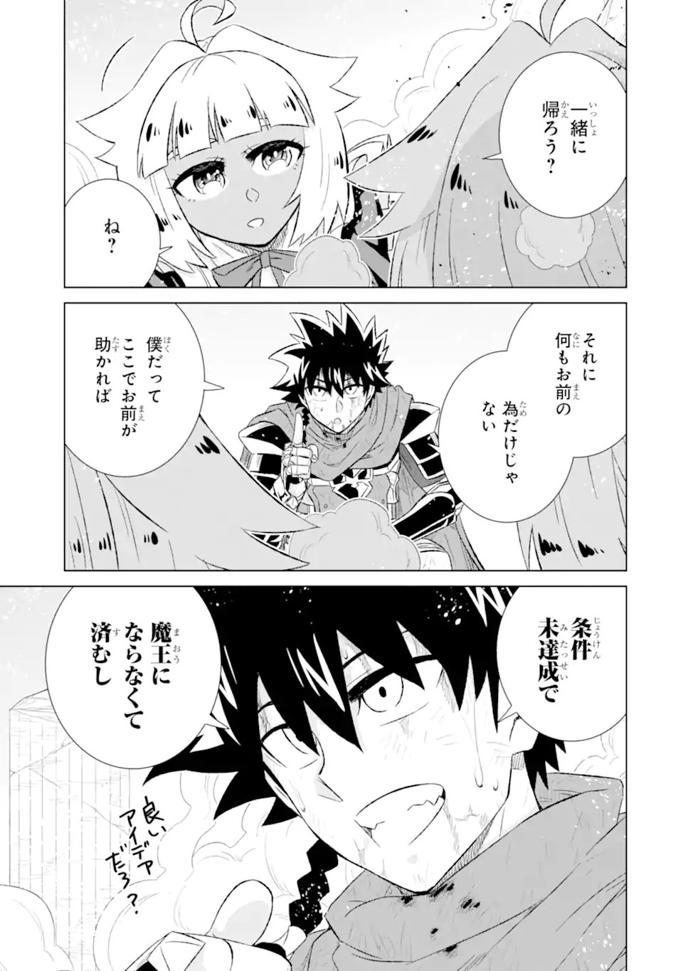 世界でただ一人の魔物使い ～転職したら魔王に間違われました～ - 第56.2話 - Page 8