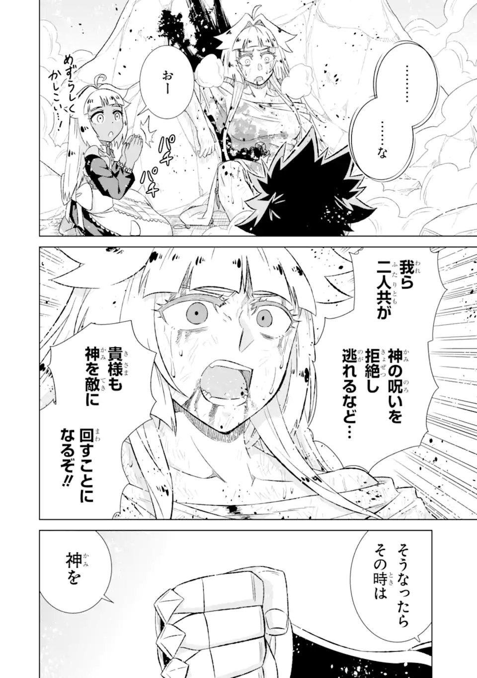 世界でただ一人の魔物使い ～転職したら魔王に間違われました～ - 第56.2話 - Page 9