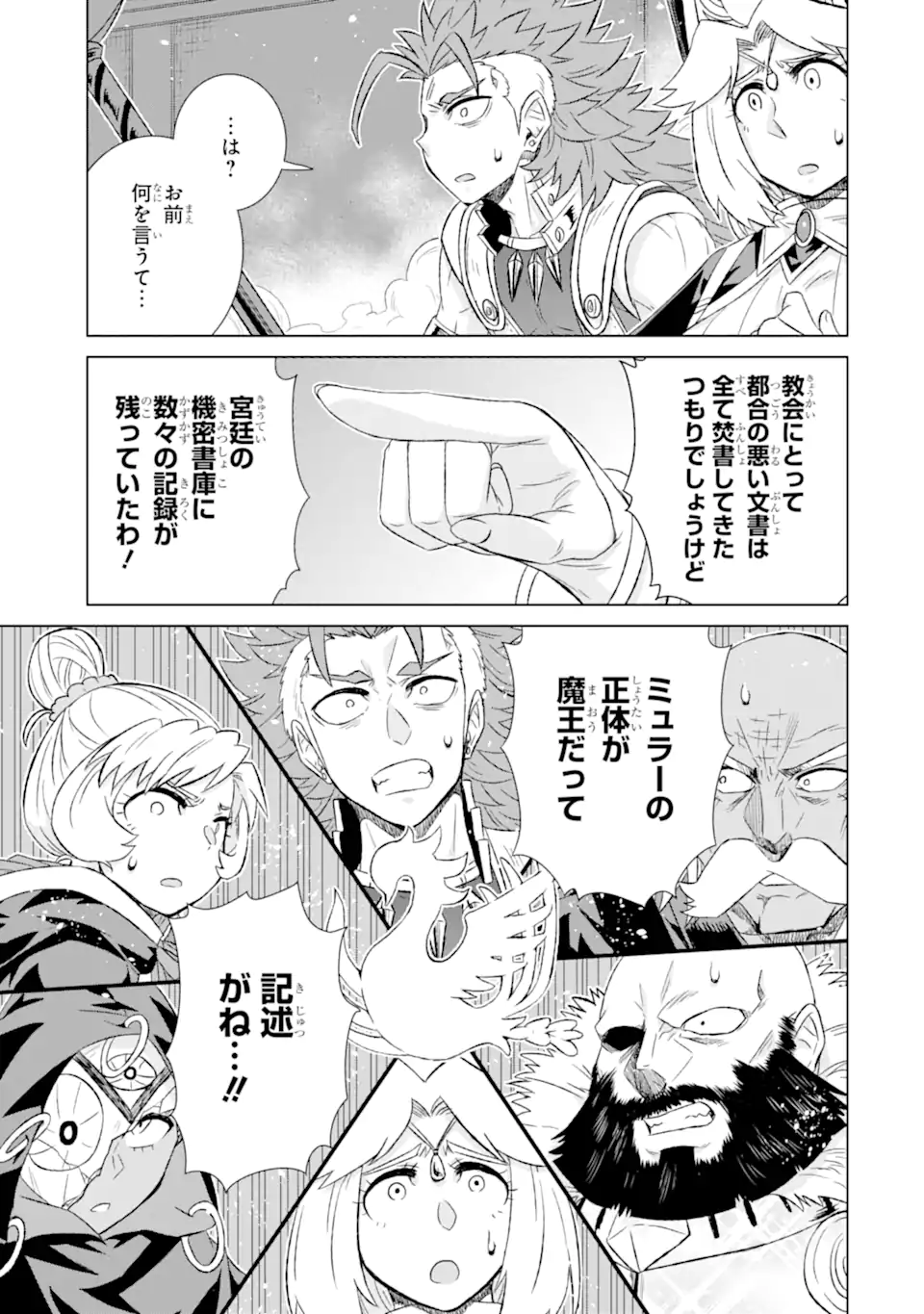 世界でただ一人の魔物使い ～転職したら魔王に間違われました～ - 第43.2話 - Page 1