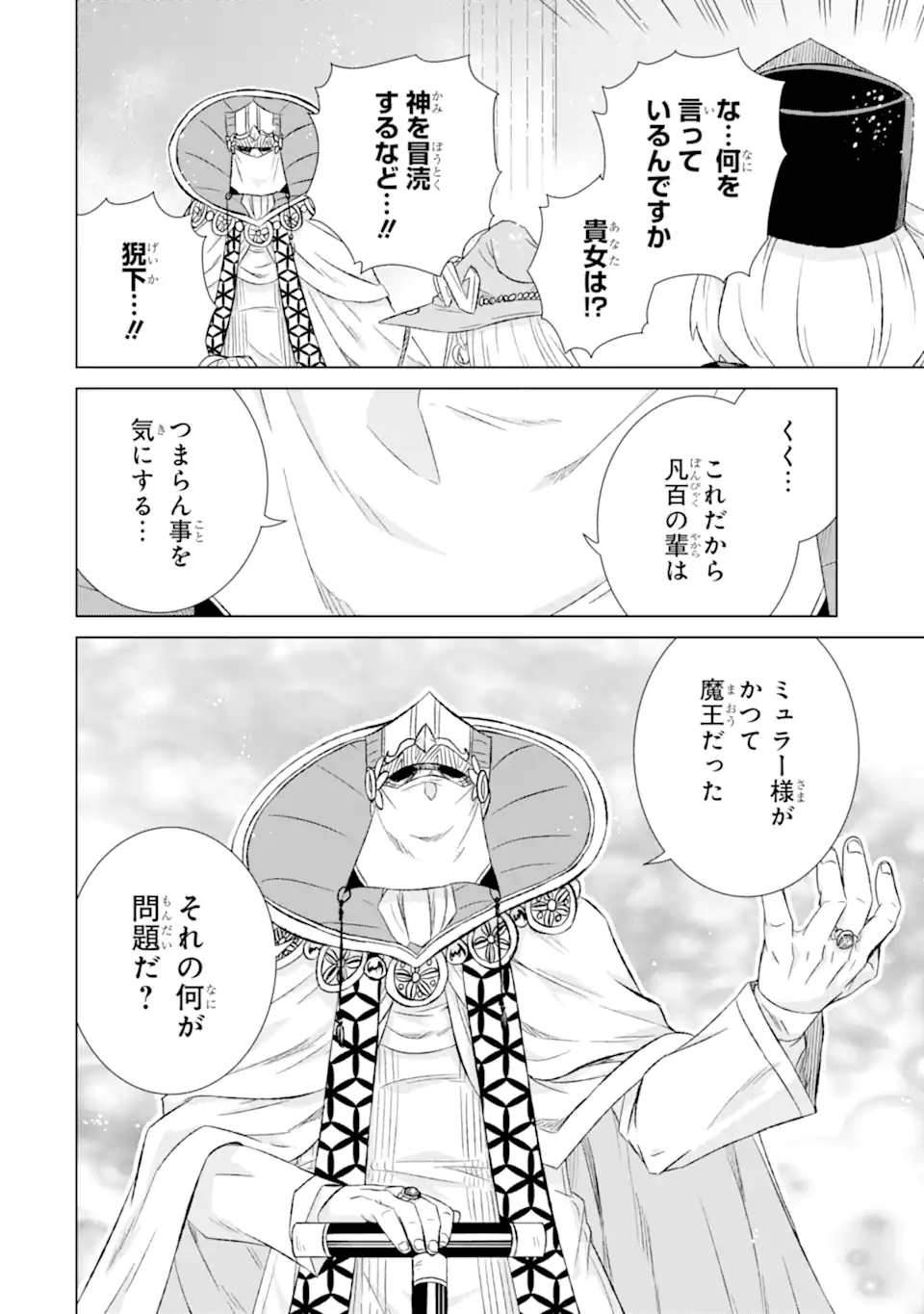 世界でただ一人の魔物使い ～転職したら魔王に間違われました～ - 第43.2話 - Page 2