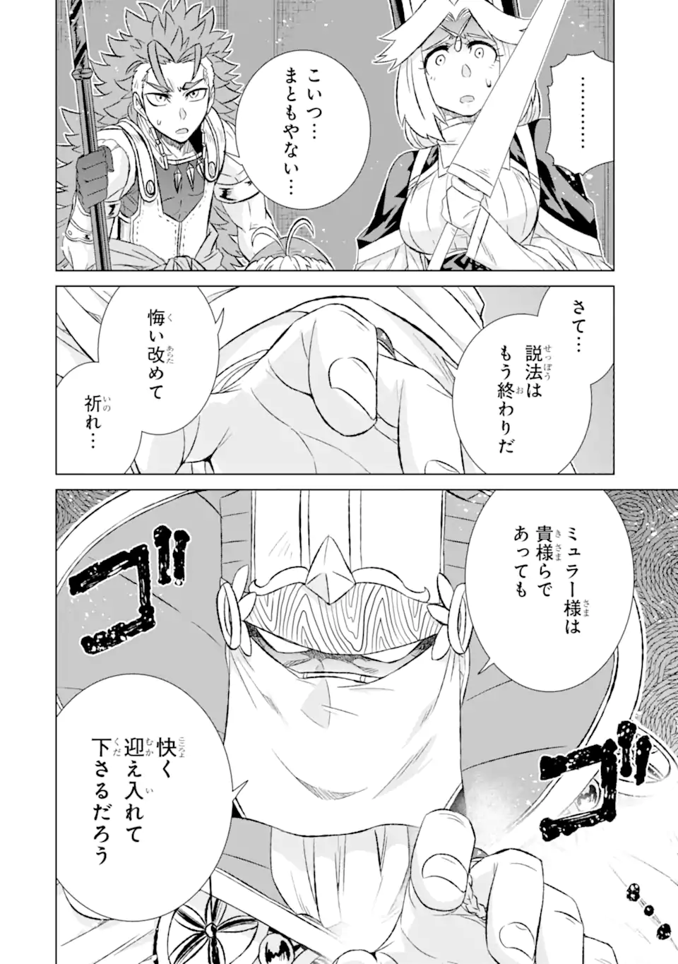 世界でただ一人の魔物使い ～転職したら魔王に間違われました～ 第43.2話 - Page 12