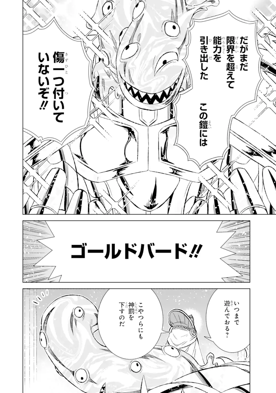 世界でただ一人の魔物使い ～転職したら魔王に間違われました～ 第43.2話 - Page 14