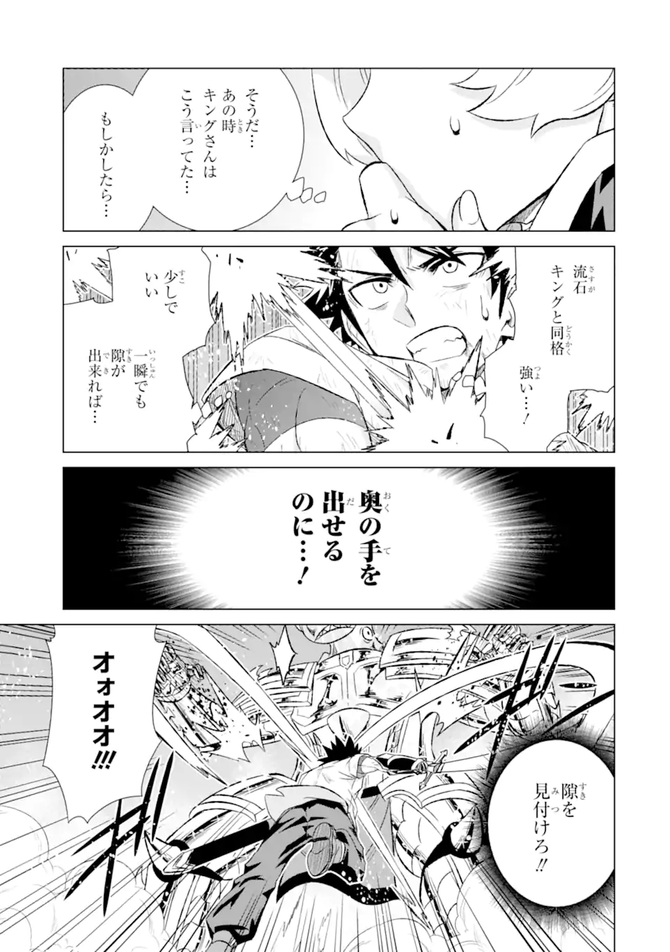 世界でただ一人の魔物使い ～転職したら魔王に間違われました～ 第43.2話 - Page 17