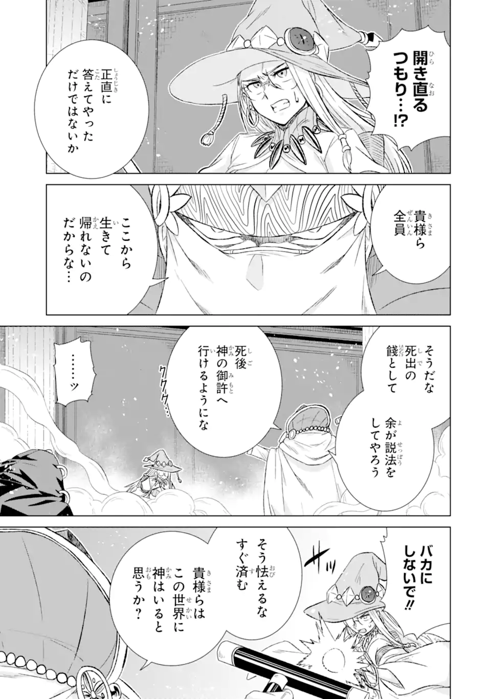 世界でただ一人の魔物使い ～転職したら魔王に間違われました～ - 第43.2話 - Page 3