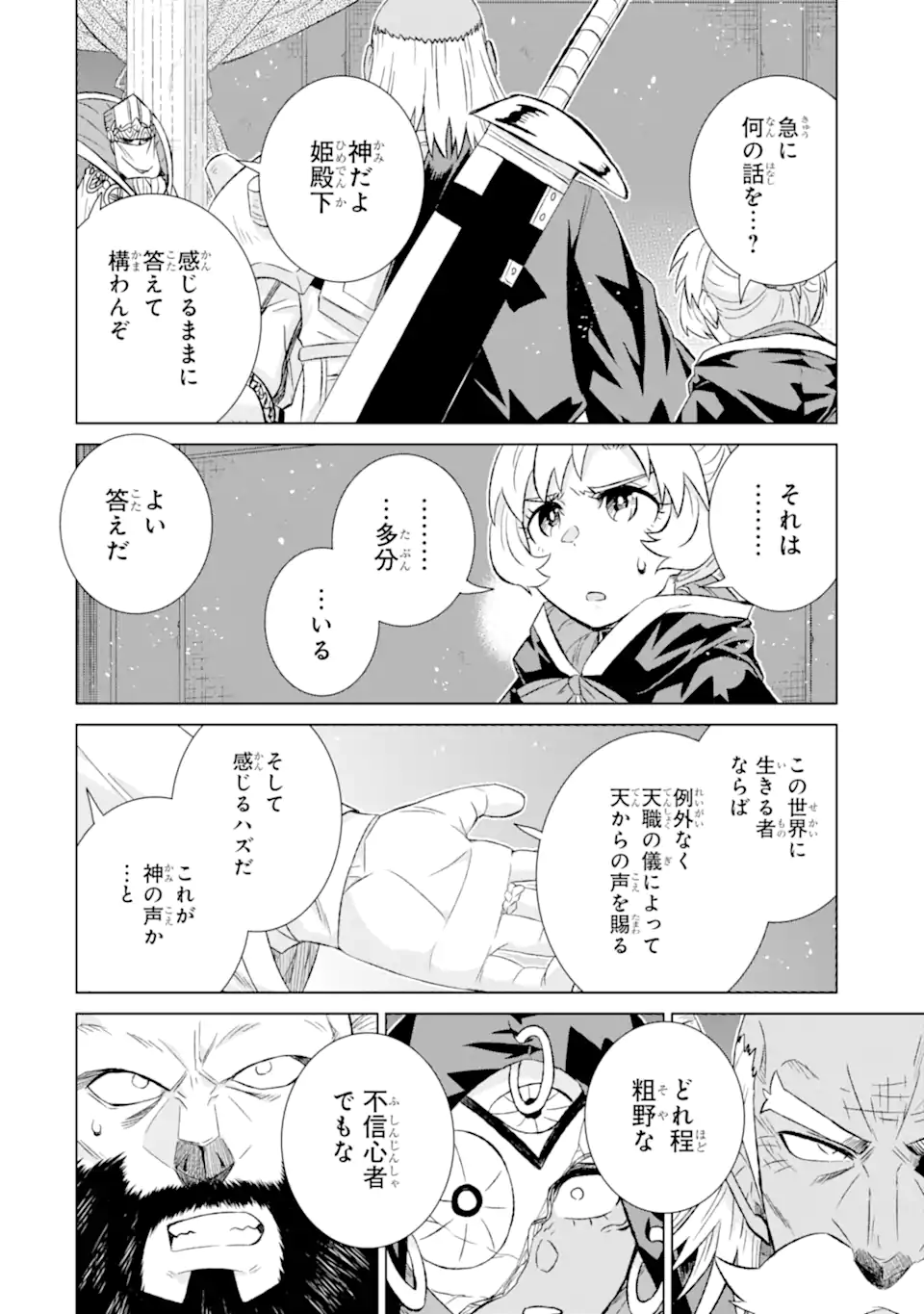 世界でただ一人の魔物使い ～転職したら魔王に間違われました～ - 第43.2話 - Page 4