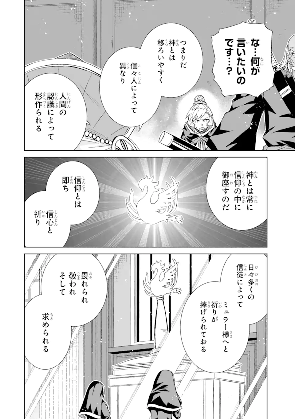 世界でただ一人の魔物使い ～転職したら魔王に間違われました～ - 第43.2話 - Page 6