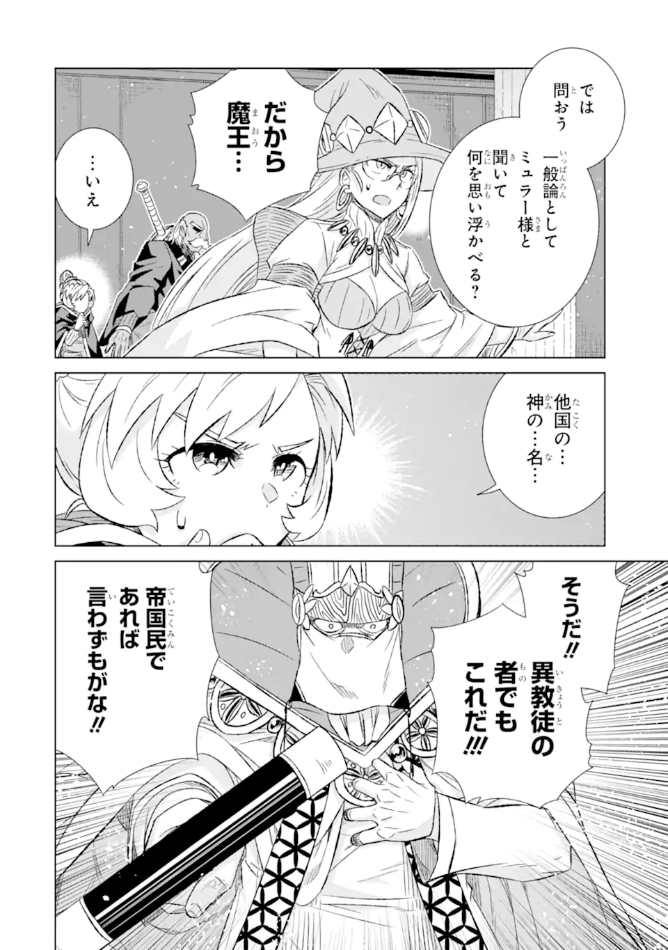 世界でただ一人の魔物使い ～転職したら魔王に間違われました～ - 第43.2話 - Page 8