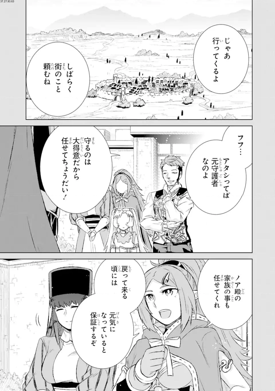 世界でただ一人の魔物使い ～転職したら魔王に間違われました～ 第51.1話 - Page 1