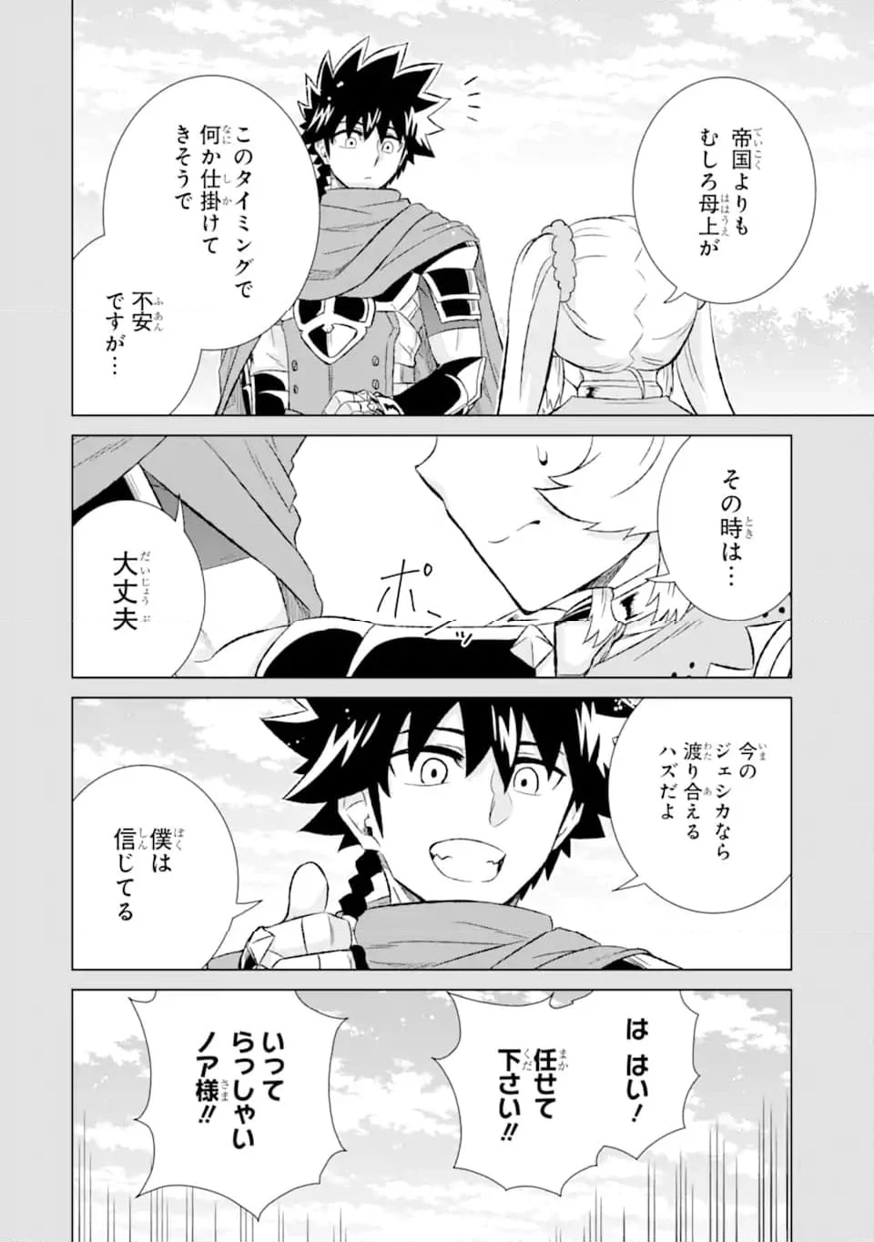 世界でただ一人の魔物使い ～転職したら魔王に間違われました～ 第51.1話 - Page 2