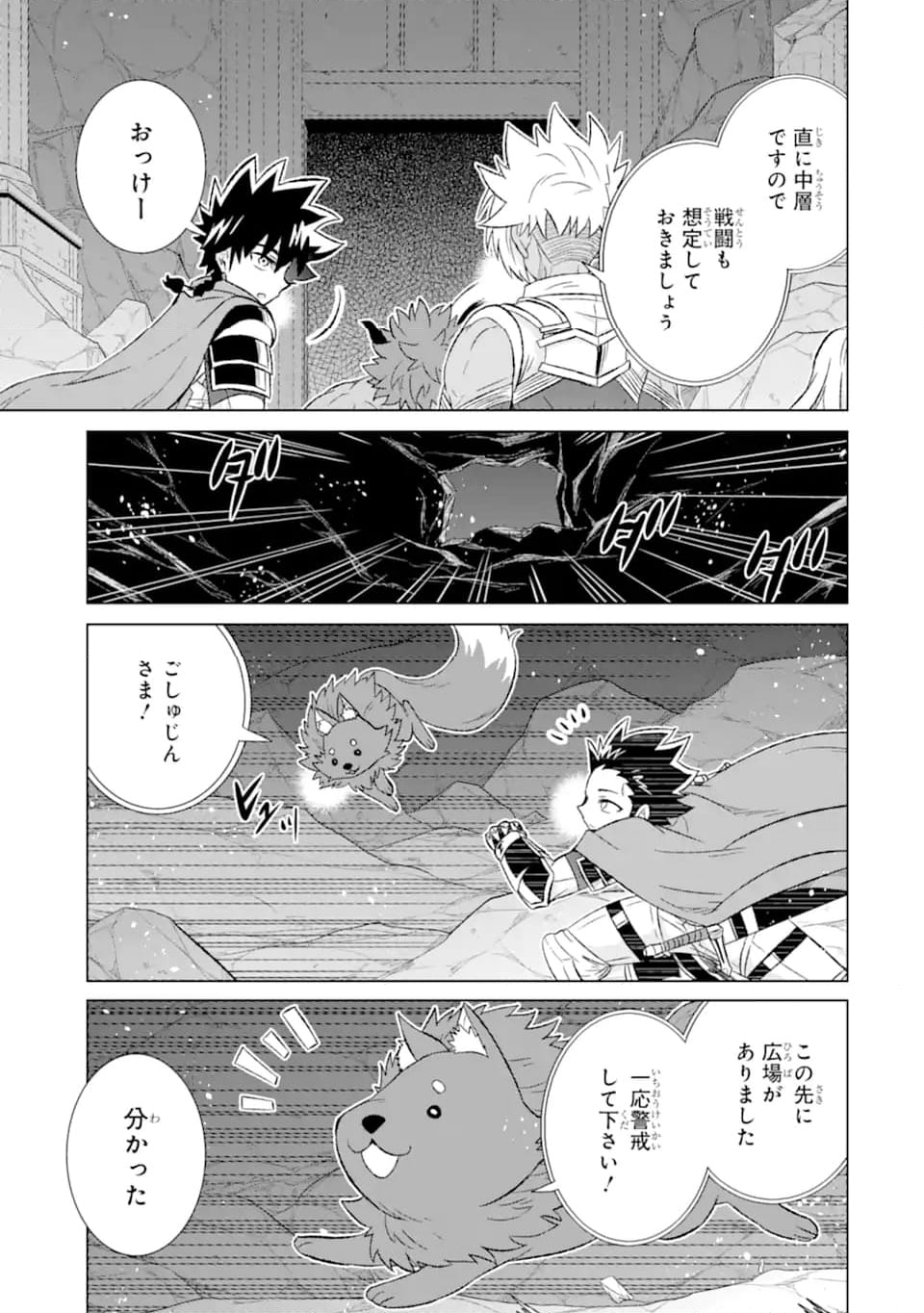 世界でただ一人の魔物使い ～転職したら魔王に間違われました～ 第51.1話 - Page 11