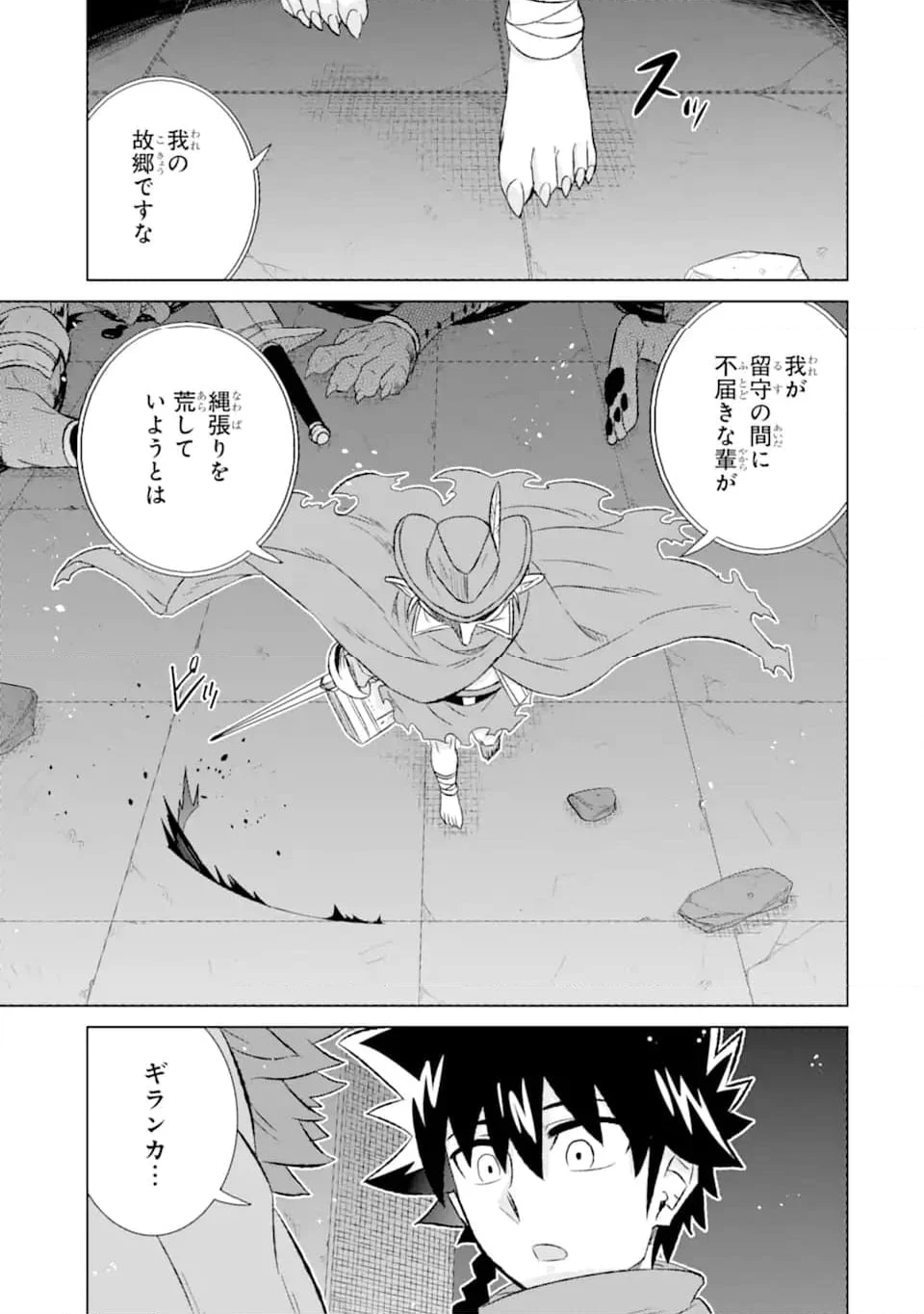 世界でただ一人の魔物使い ～転職したら魔王に間違われました～ 第51.1話 - Page 13