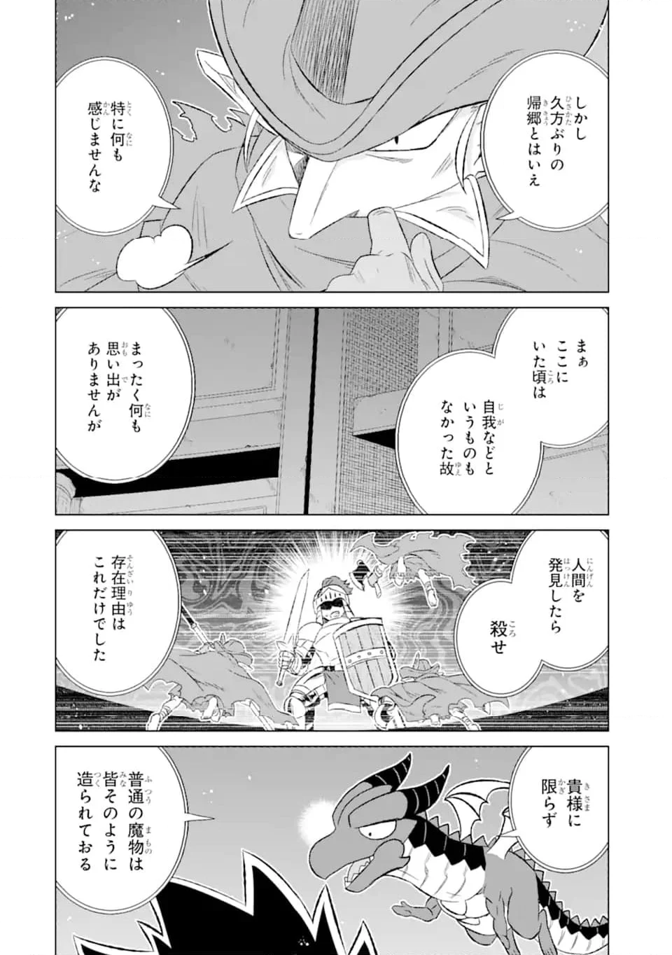 世界でただ一人の魔物使い ～転職したら魔王に間違われました～ 第51.1話 - Page 14